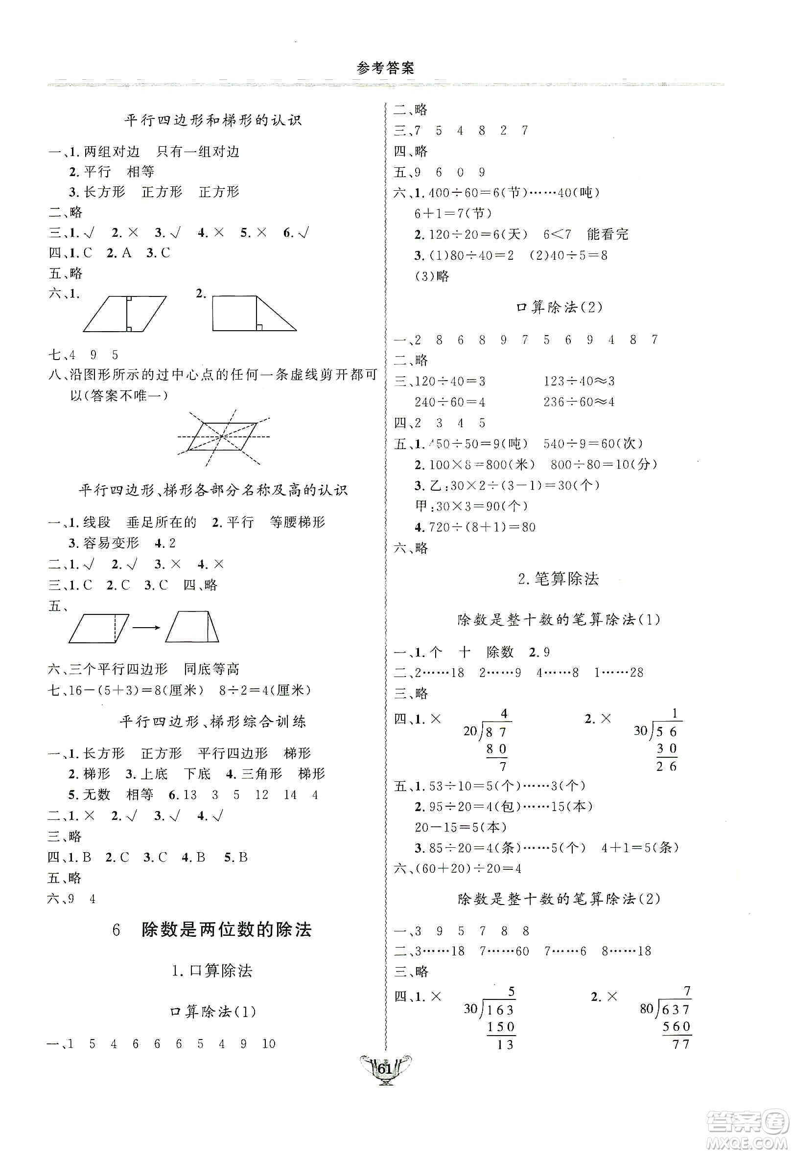 陜西人民出版社2019實驗教材新學案四年級上冊數(shù)學人教版答案