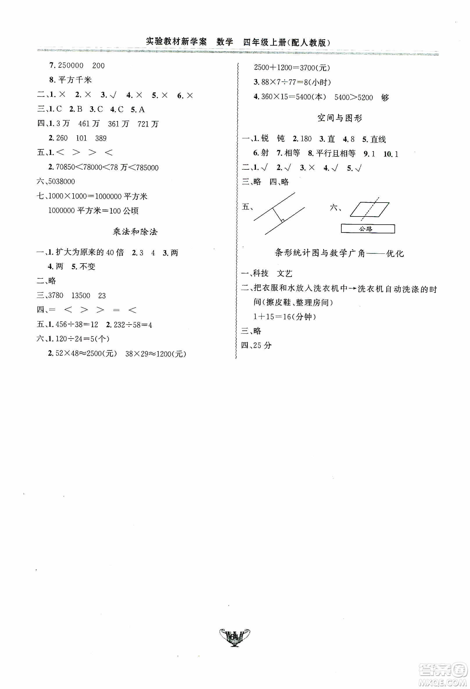 陜西人民出版社2019實驗教材新學案四年級上冊數(shù)學人教版答案