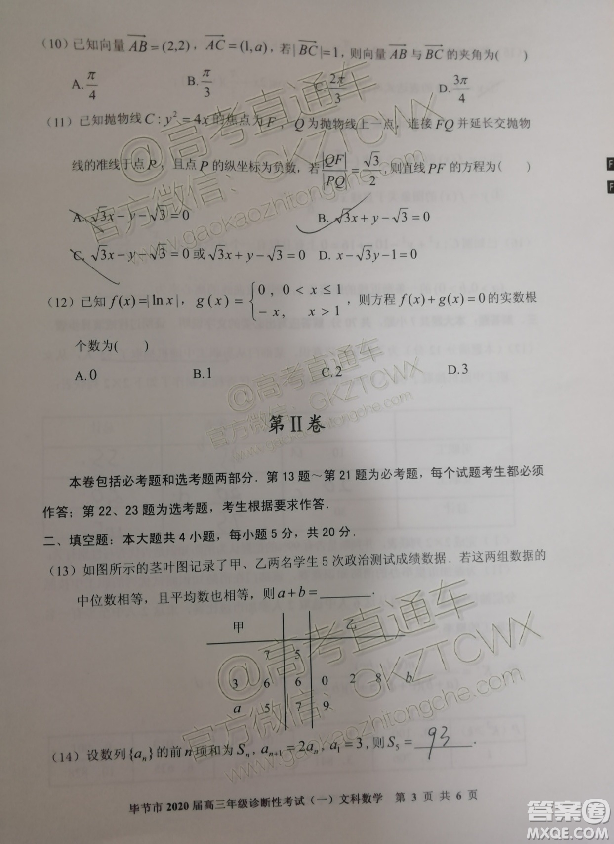 畢節(jié)市2020屆高三年級診斷性考試一文科數(shù)學試題及答案