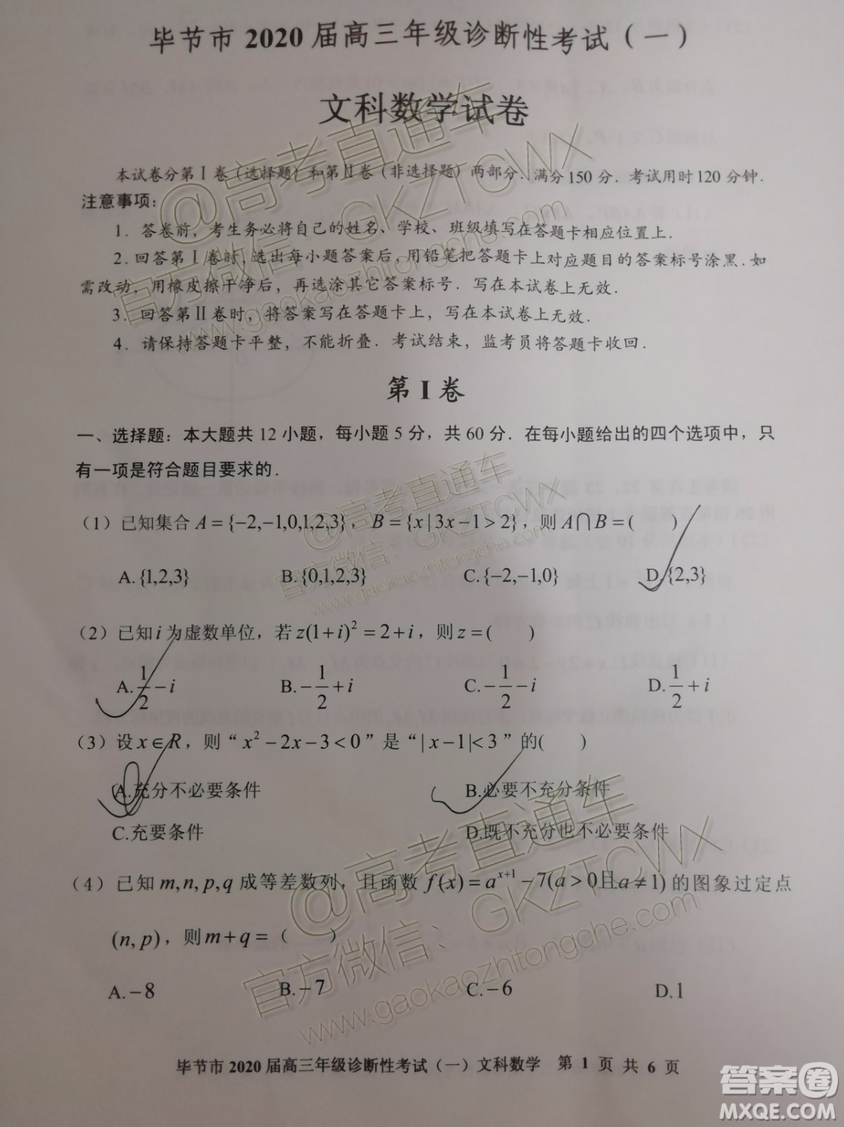 畢節(jié)市2020屆高三年級診斷性考試一文科數(shù)學試題及答案