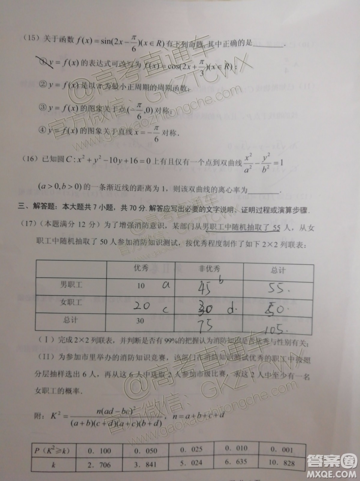 畢節(jié)市2020屆高三年級診斷性考試一文科數(shù)學試題及答案