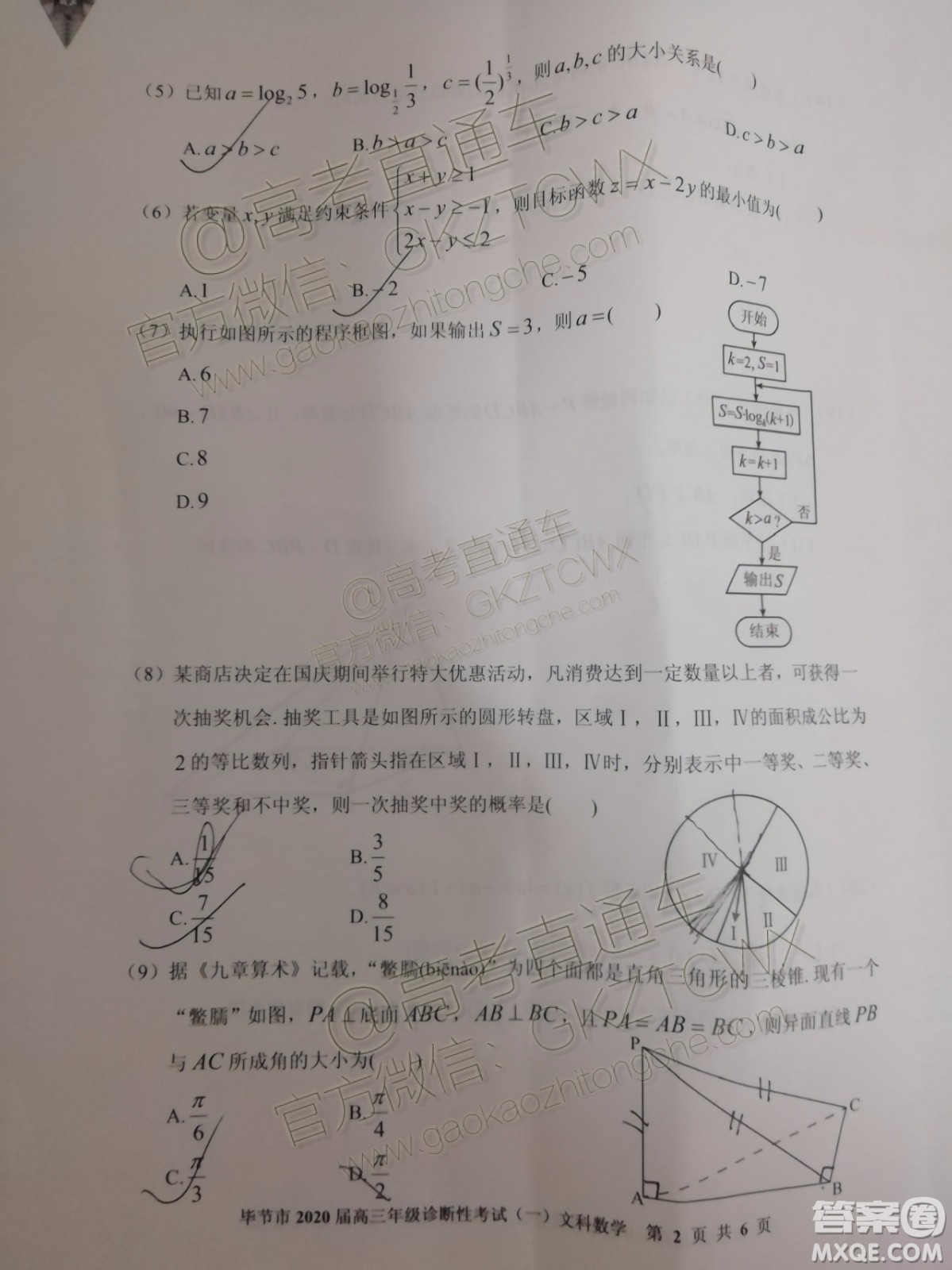 畢節(jié)市2020屆高三年級診斷性考試一文科數(shù)學試題及答案