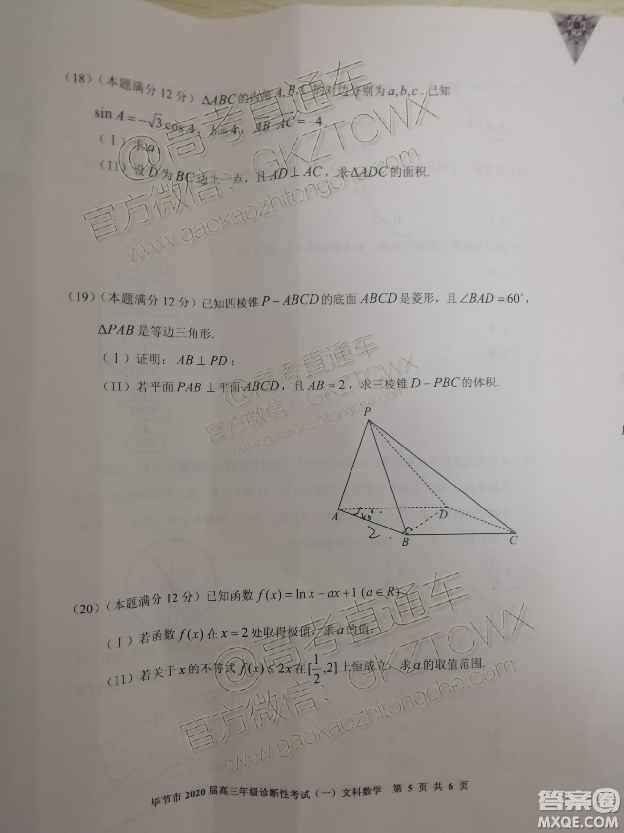 畢節(jié)市2020屆高三年級診斷性考試一文科數(shù)學試題及答案