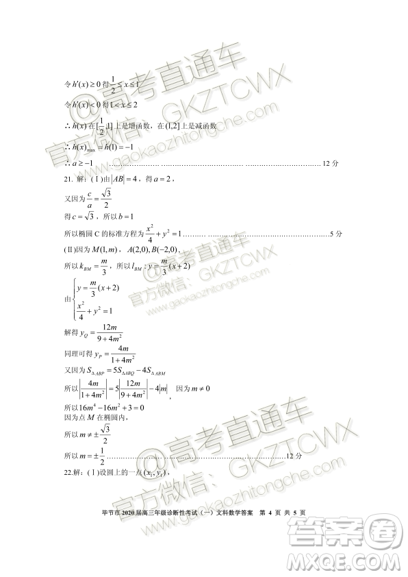 畢節(jié)市2020屆高三年級診斷性考試一文科數(shù)學試題及答案