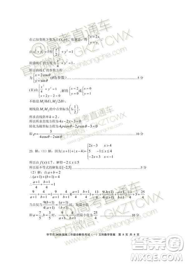 畢節(jié)市2020屆高三年級診斷性考試一文科數(shù)學試題及答案