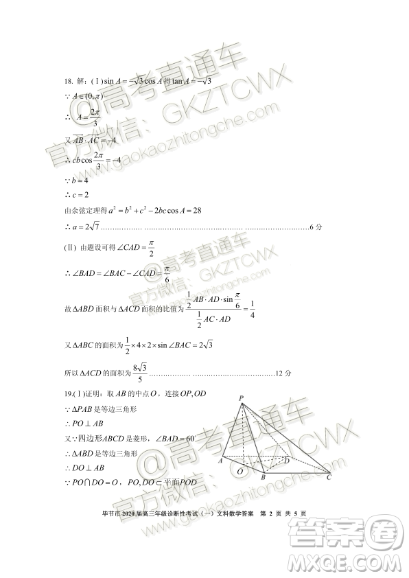 畢節(jié)市2020屆高三年級診斷性考試一文科數(shù)學試題及答案