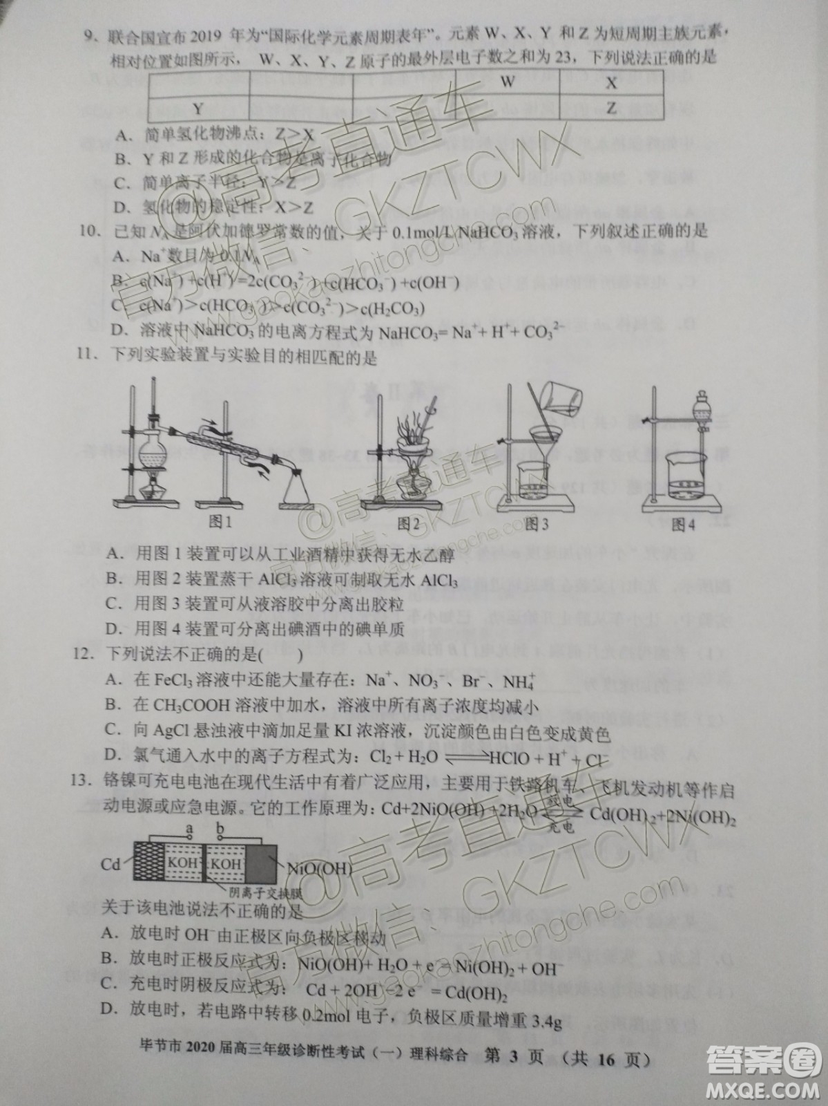 畢節(jié)市2020屆高三年級(jí)診斷性考試一理科綜合試題及答案