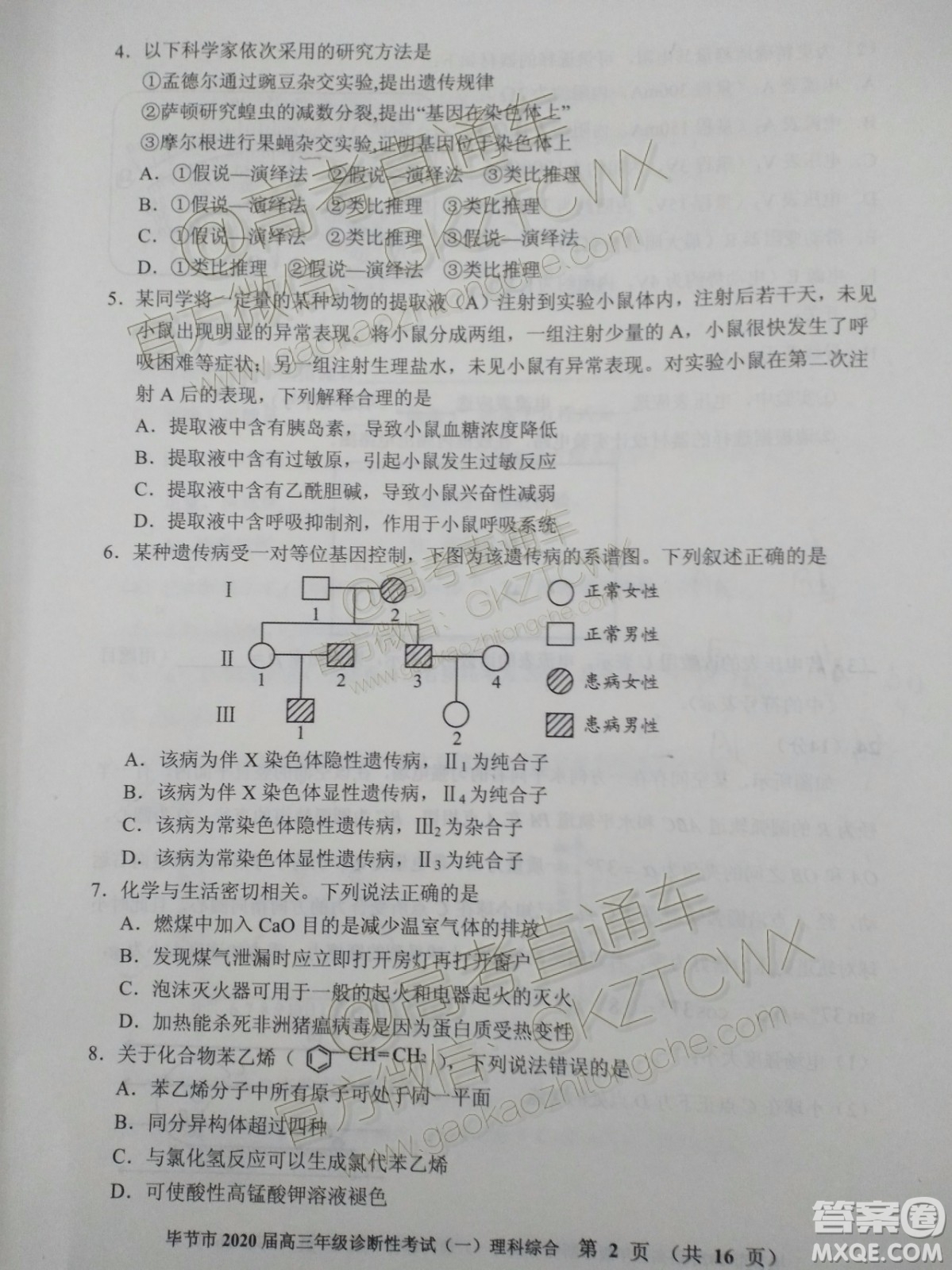 畢節(jié)市2020屆高三年級(jí)診斷性考試一理科綜合試題及答案