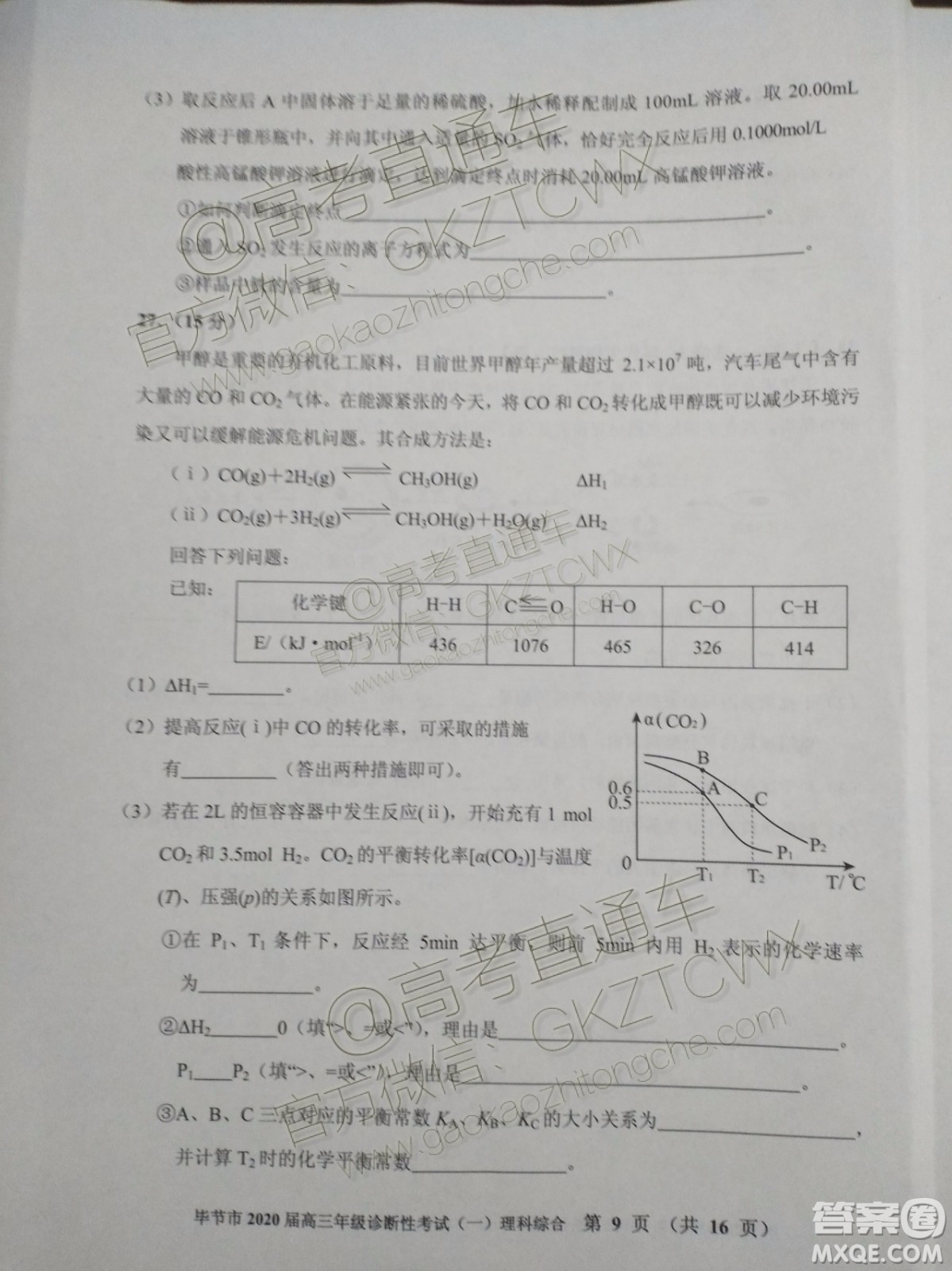 畢節(jié)市2020屆高三年級(jí)診斷性考試一理科綜合試題及答案