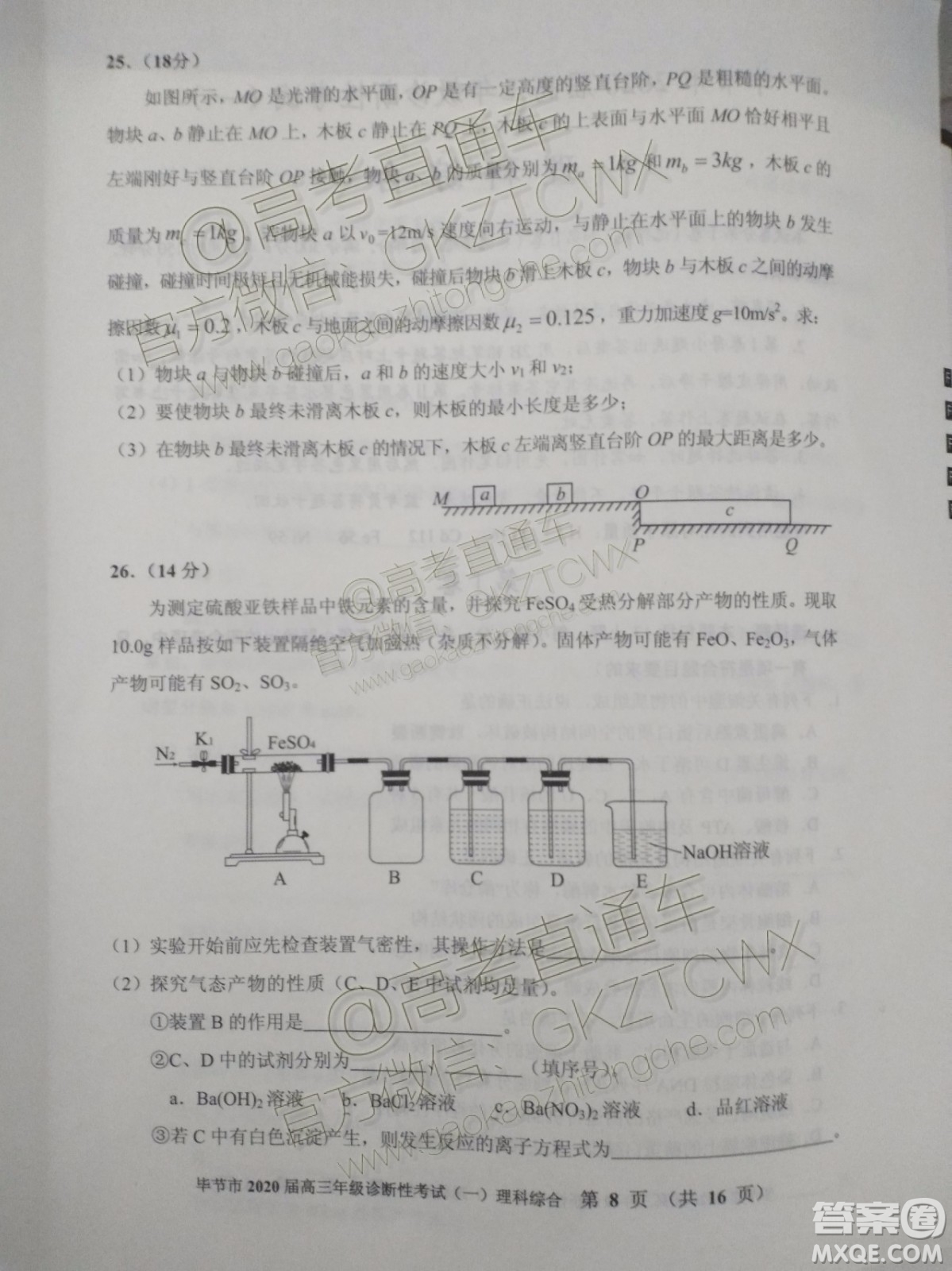 畢節(jié)市2020屆高三年級(jí)診斷性考試一理科綜合試題及答案