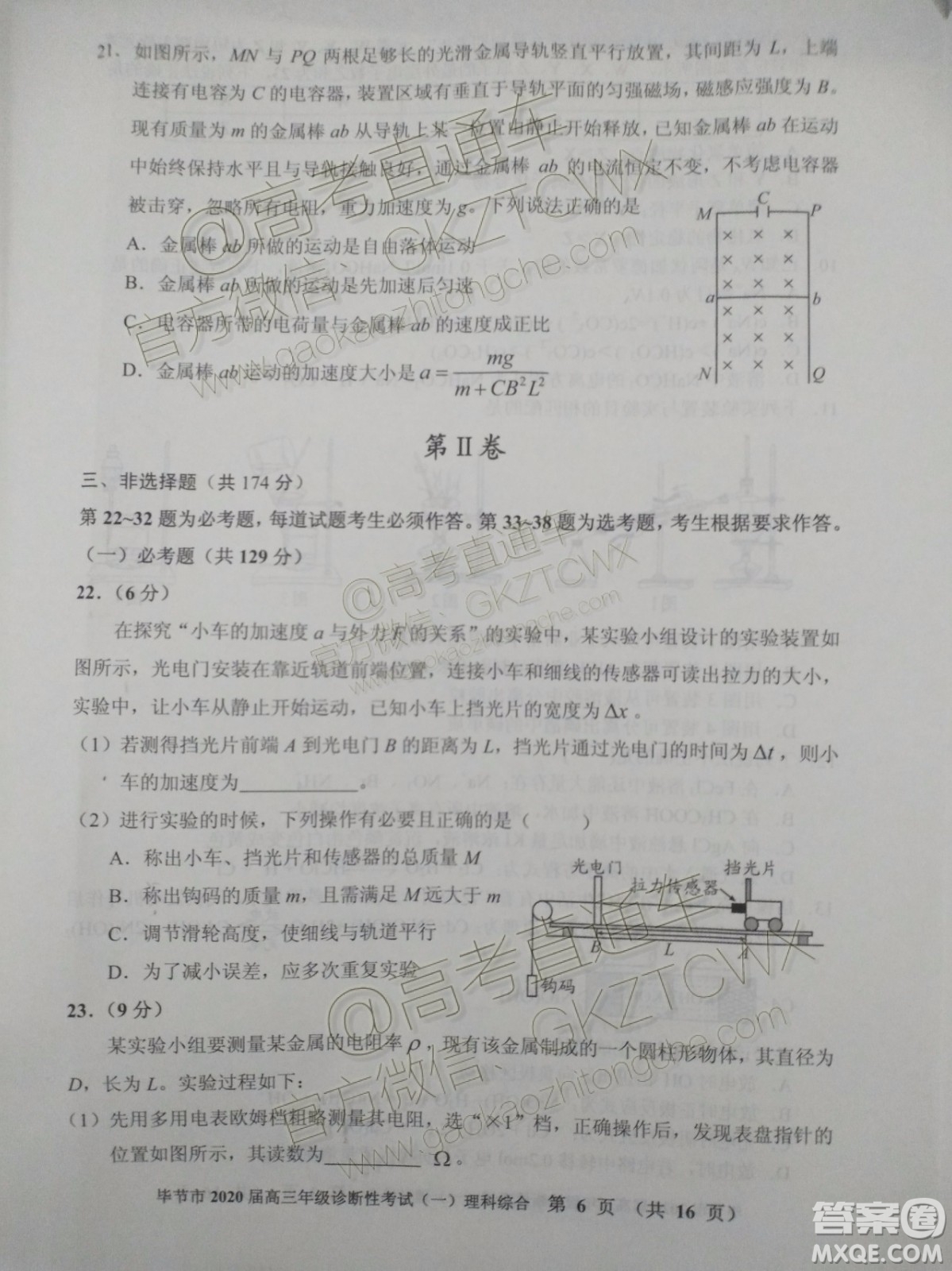 畢節(jié)市2020屆高三年級(jí)診斷性考試一理科綜合試題及答案