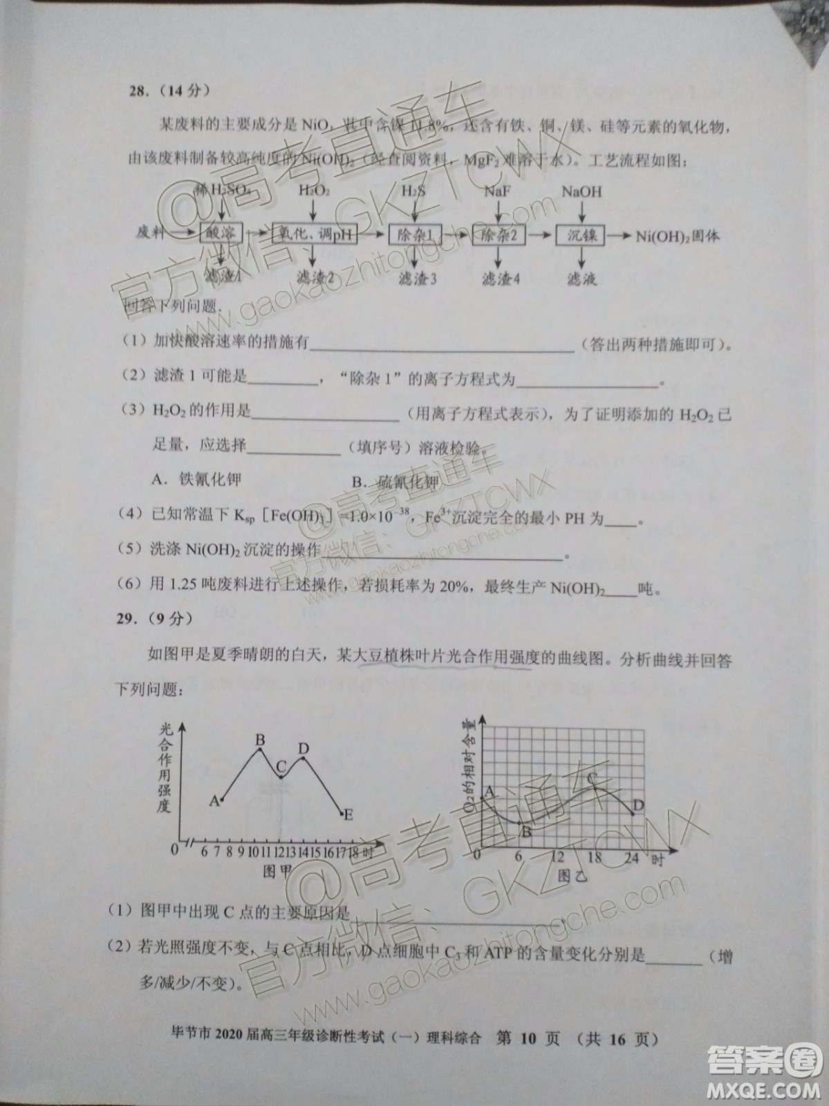 畢節(jié)市2020屆高三年級(jí)診斷性考試一理科綜合試題及答案