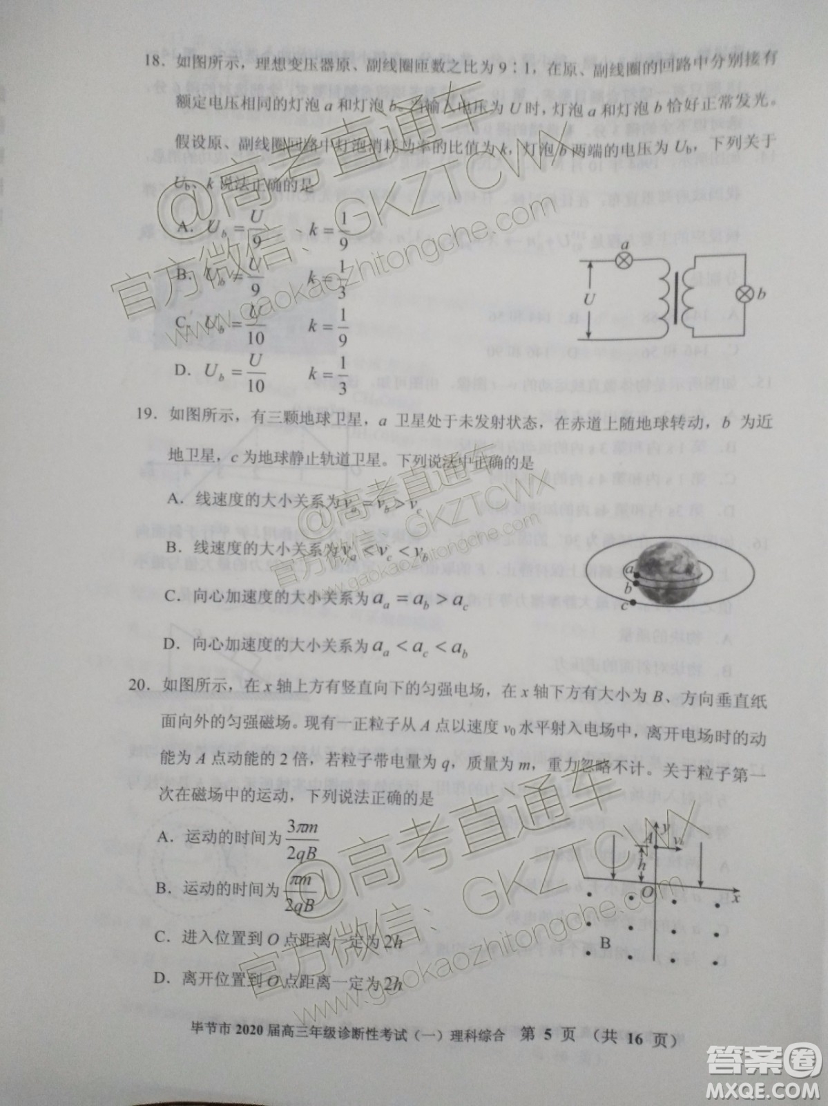 畢節(jié)市2020屆高三年級(jí)診斷性考試一理科綜合試題及答案