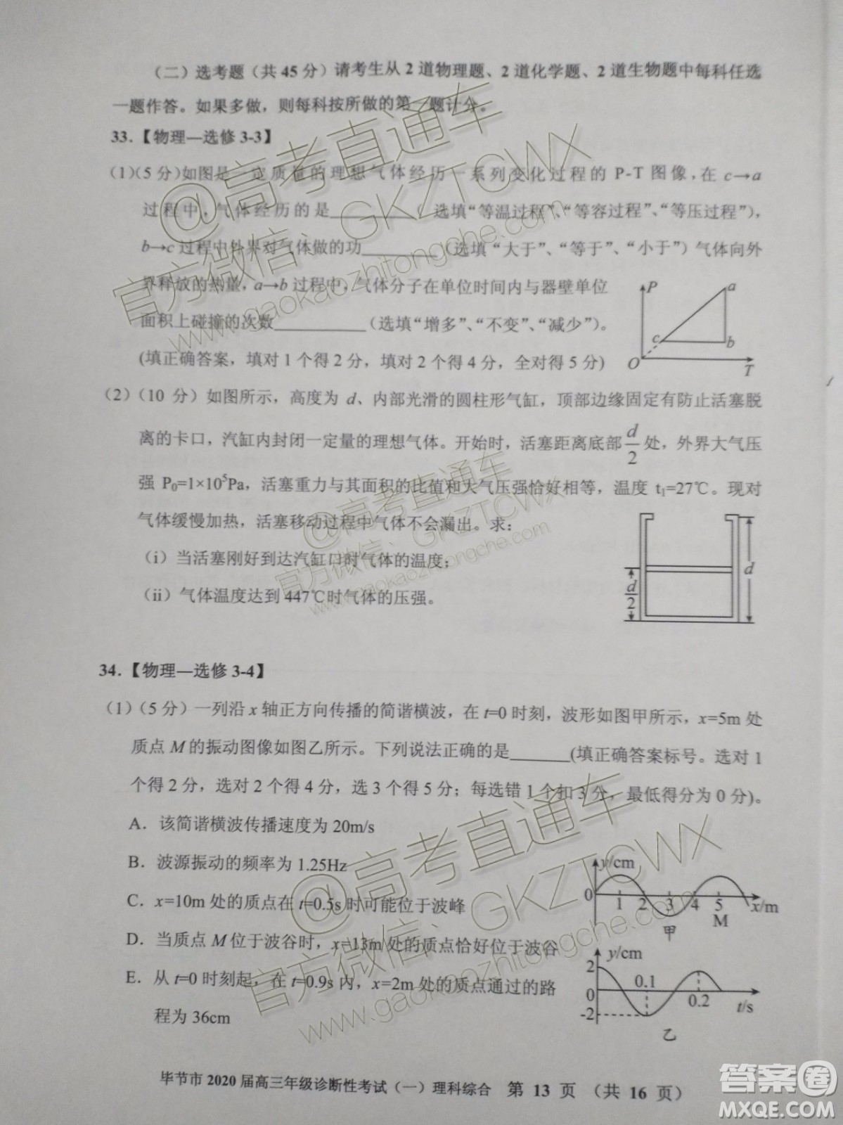 畢節(jié)市2020屆高三年級(jí)診斷性考試一理科綜合試題及答案