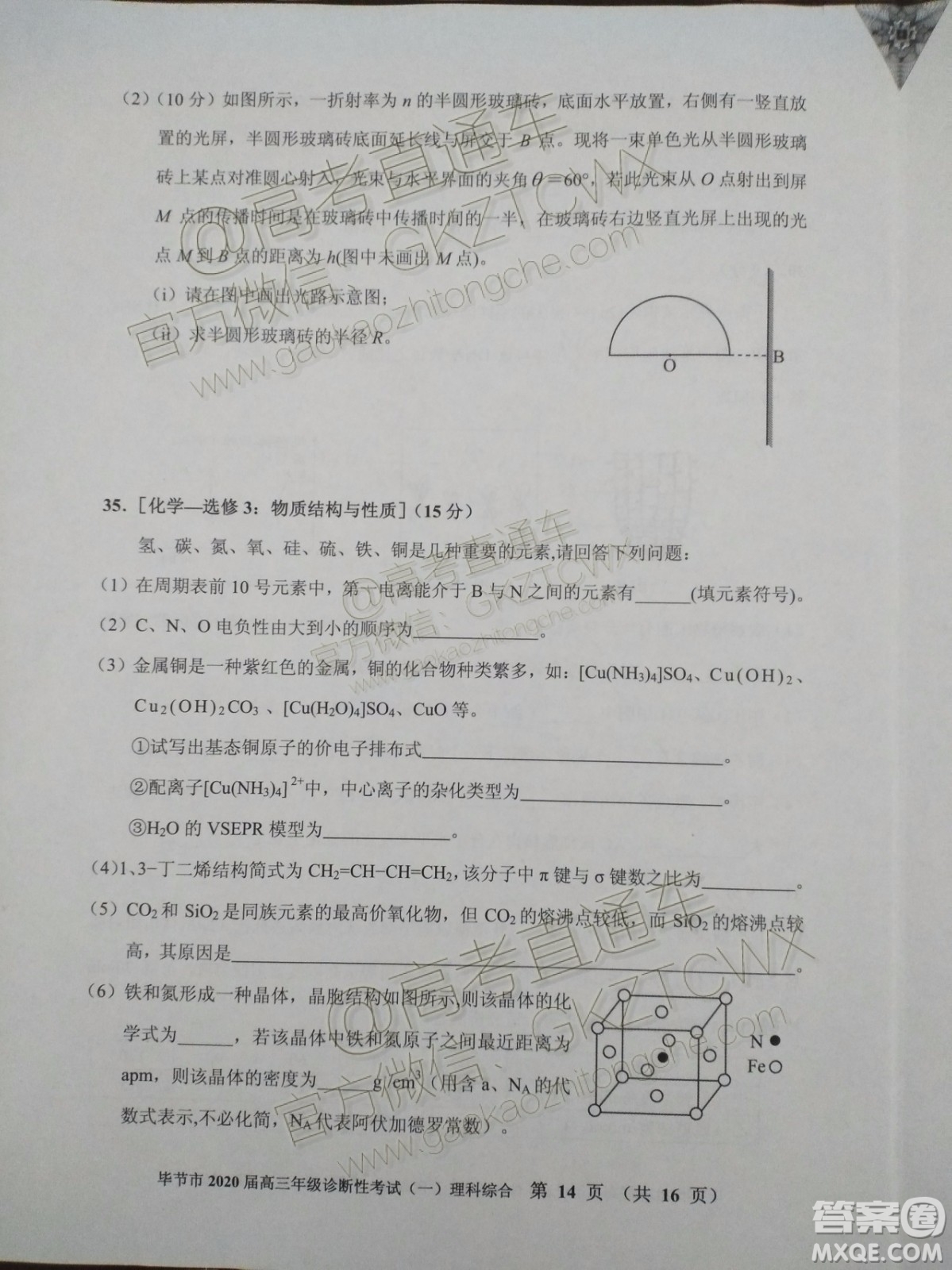 畢節(jié)市2020屆高三年級(jí)診斷性考試一理科綜合試題及答案