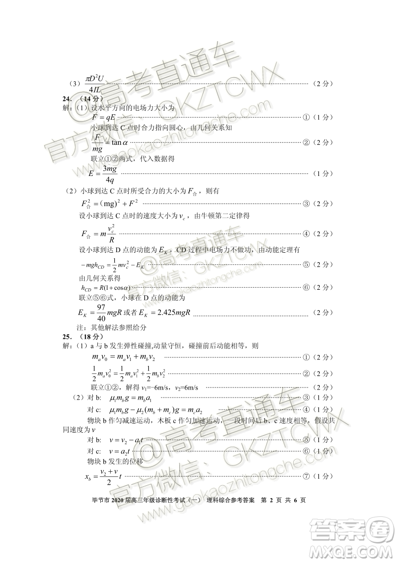 畢節(jié)市2020屆高三年級(jí)診斷性考試一理科綜合試題及答案