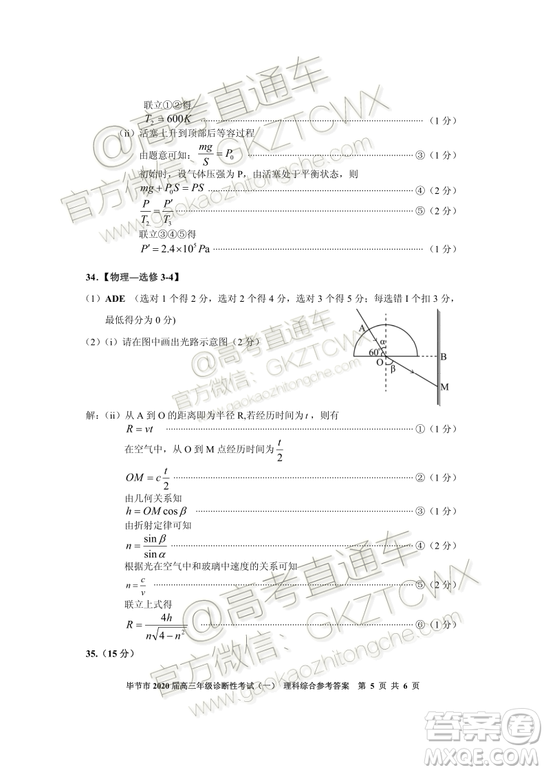 畢節(jié)市2020屆高三年級(jí)診斷性考試一理科綜合試題及答案