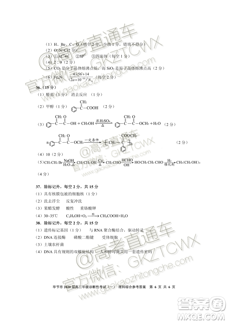 畢節(jié)市2020屆高三年級(jí)診斷性考試一理科綜合試題及答案