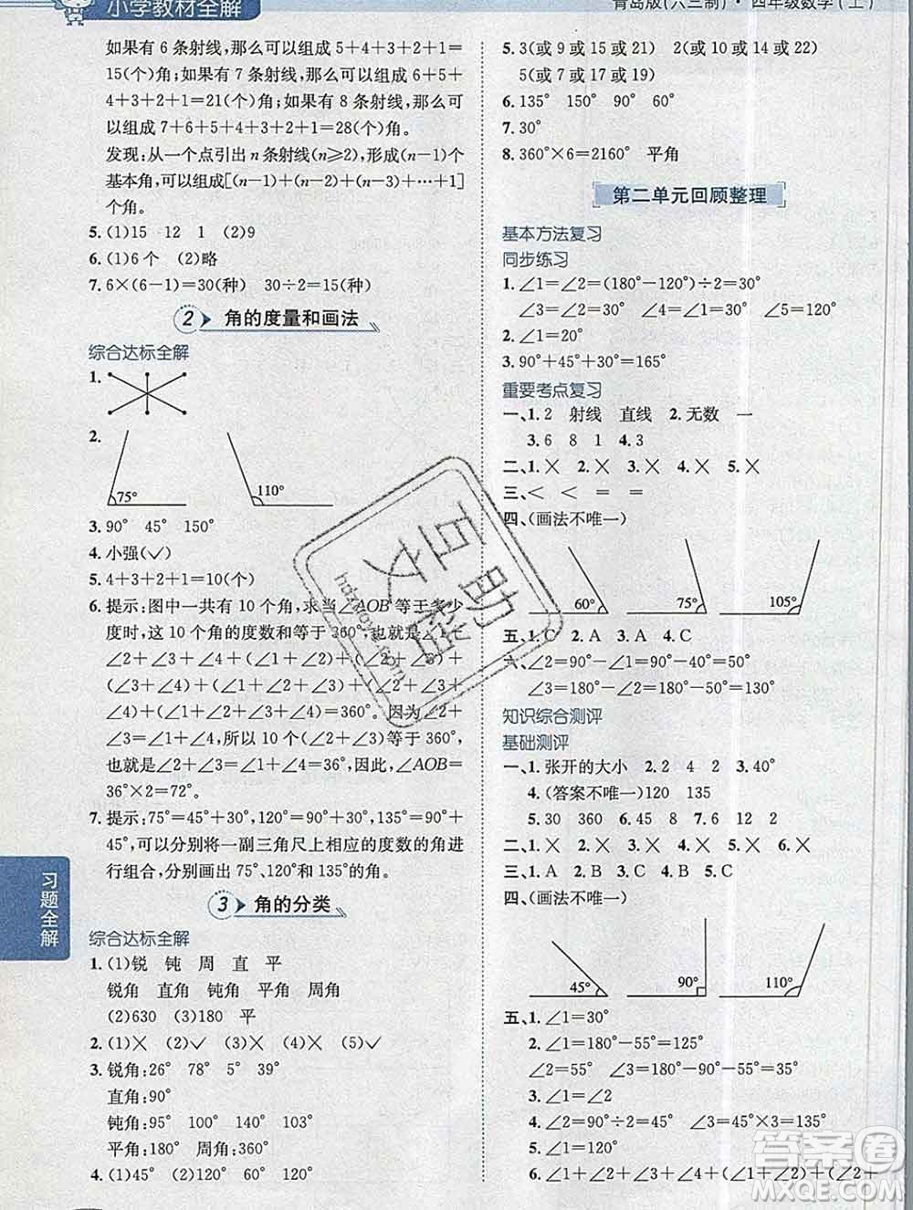 陜西人民教育出版社2019秋小學(xué)教材全解四年級數(shù)學(xué)上冊青島版六三制答案