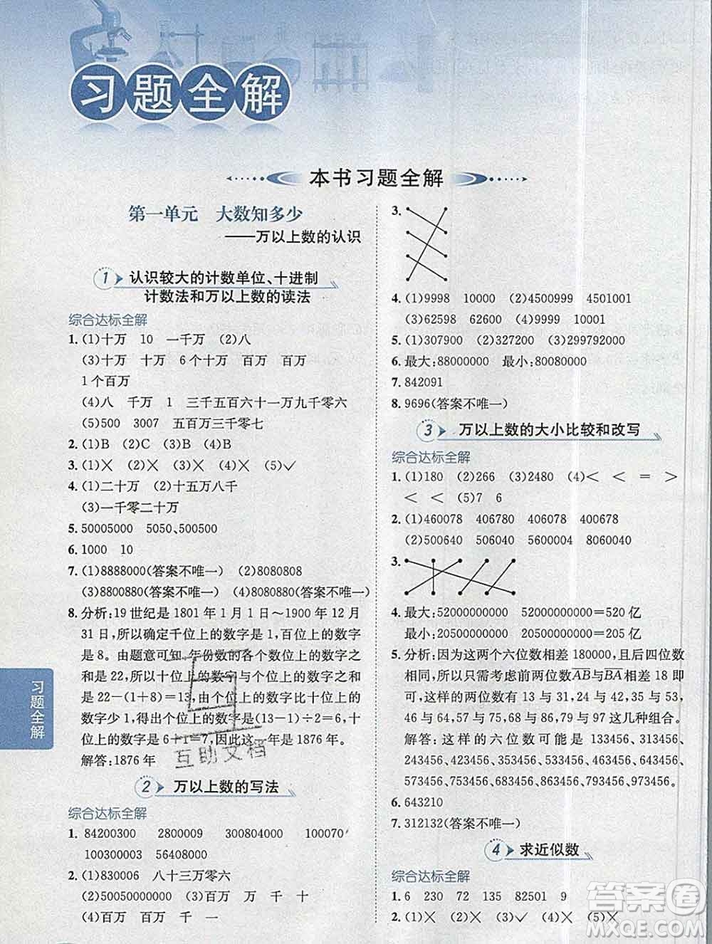 陜西人民教育出版社2019秋小學(xué)教材全解四年級數(shù)學(xué)上冊青島版六三制答案