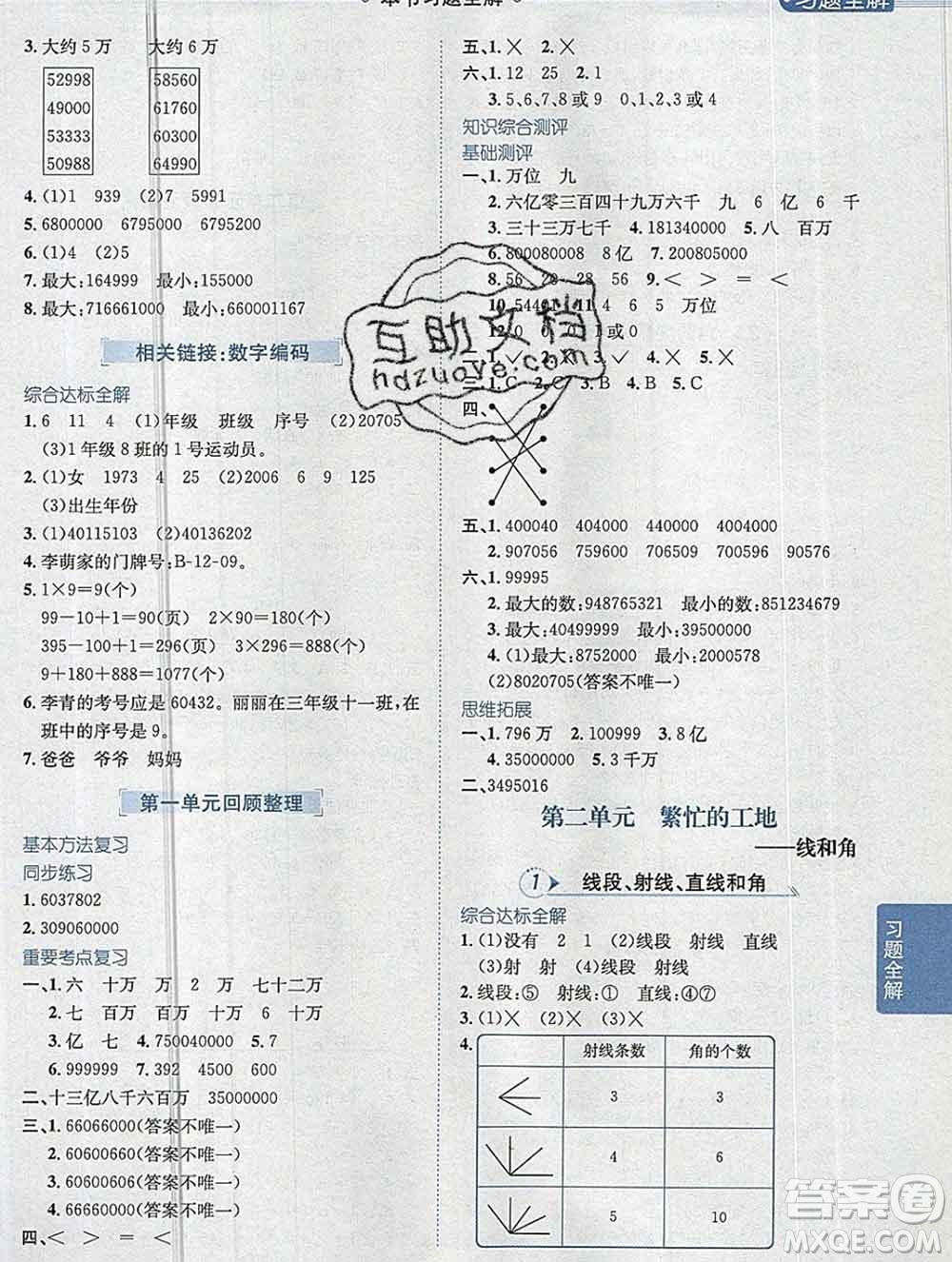 陜西人民教育出版社2019秋小學(xué)教材全解四年級數(shù)學(xué)上冊青島版六三制答案