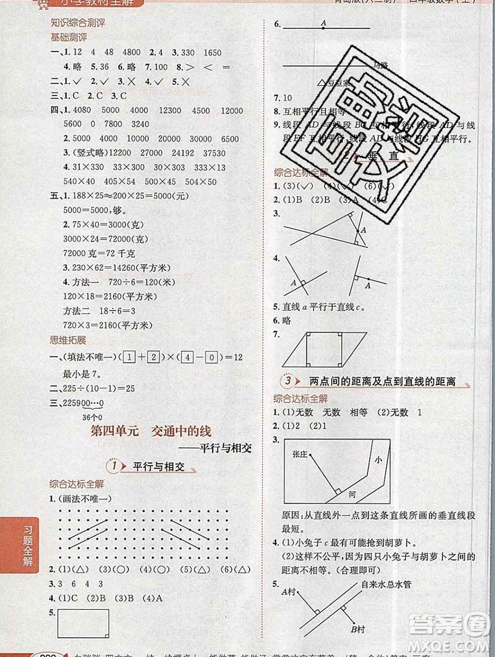 陜西人民教育出版社2019秋小學(xué)教材全解四年級數(shù)學(xué)上冊青島版六三制答案