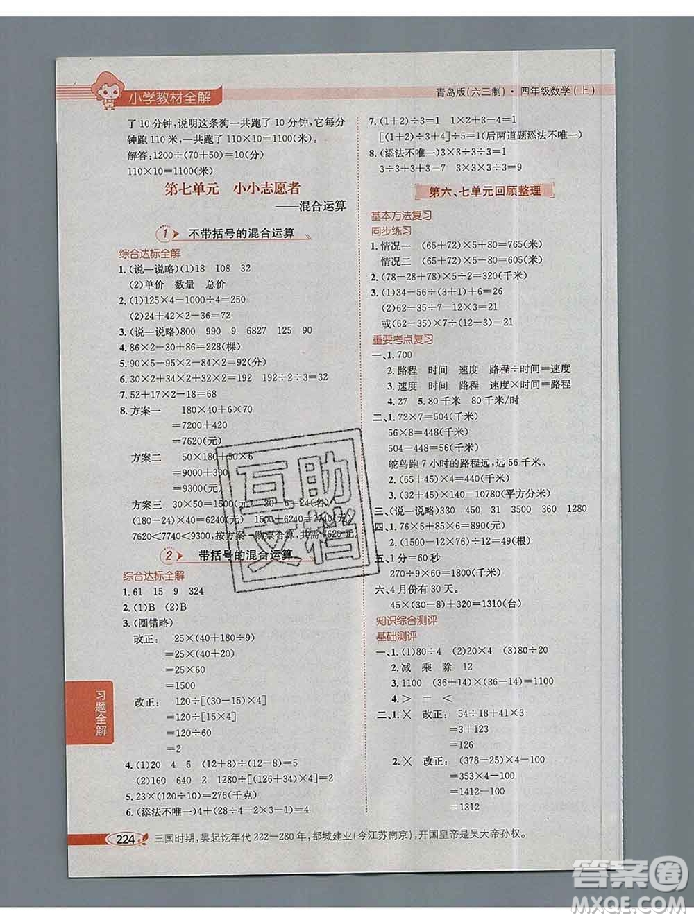 陜西人民教育出版社2019秋小學(xué)教材全解四年級數(shù)學(xué)上冊青島版六三制答案