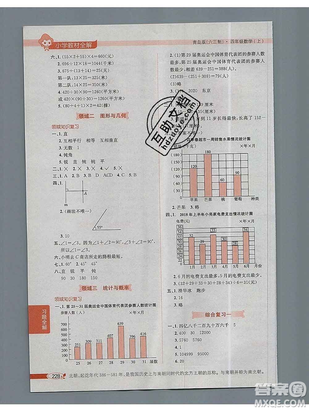 陜西人民教育出版社2019秋小學(xué)教材全解四年級數(shù)學(xué)上冊青島版六三制答案