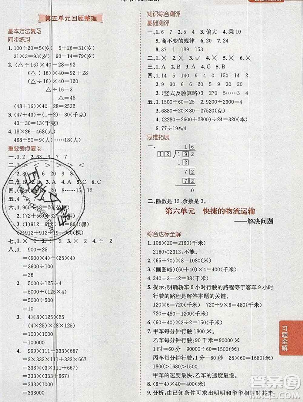 陜西人民教育出版社2019秋小學(xué)教材全解四年級數(shù)學(xué)上冊青島版六三制答案