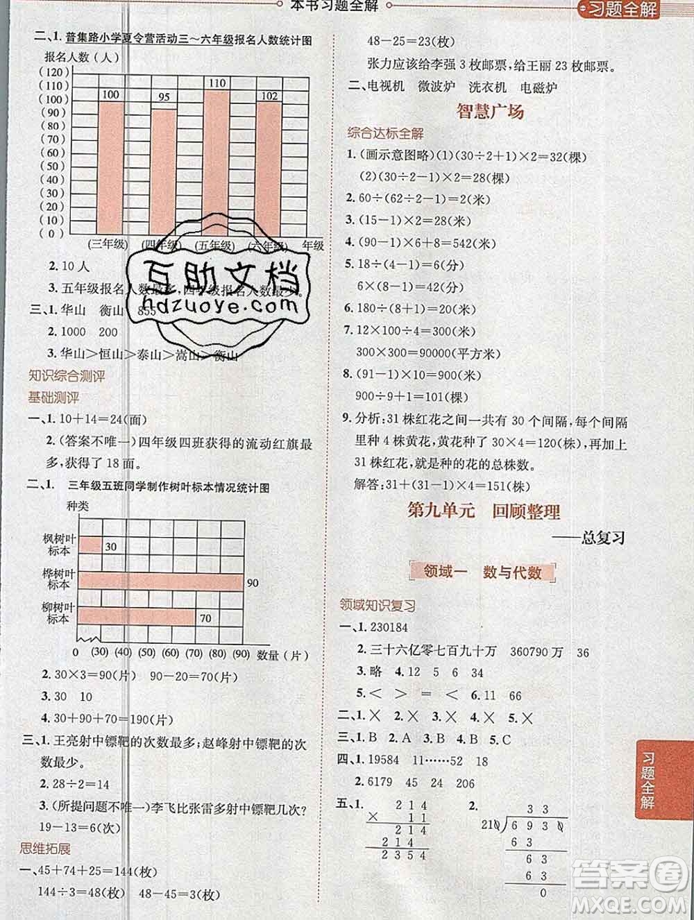 陜西人民教育出版社2019秋小學(xué)教材全解四年級數(shù)學(xué)上冊青島版六三制答案