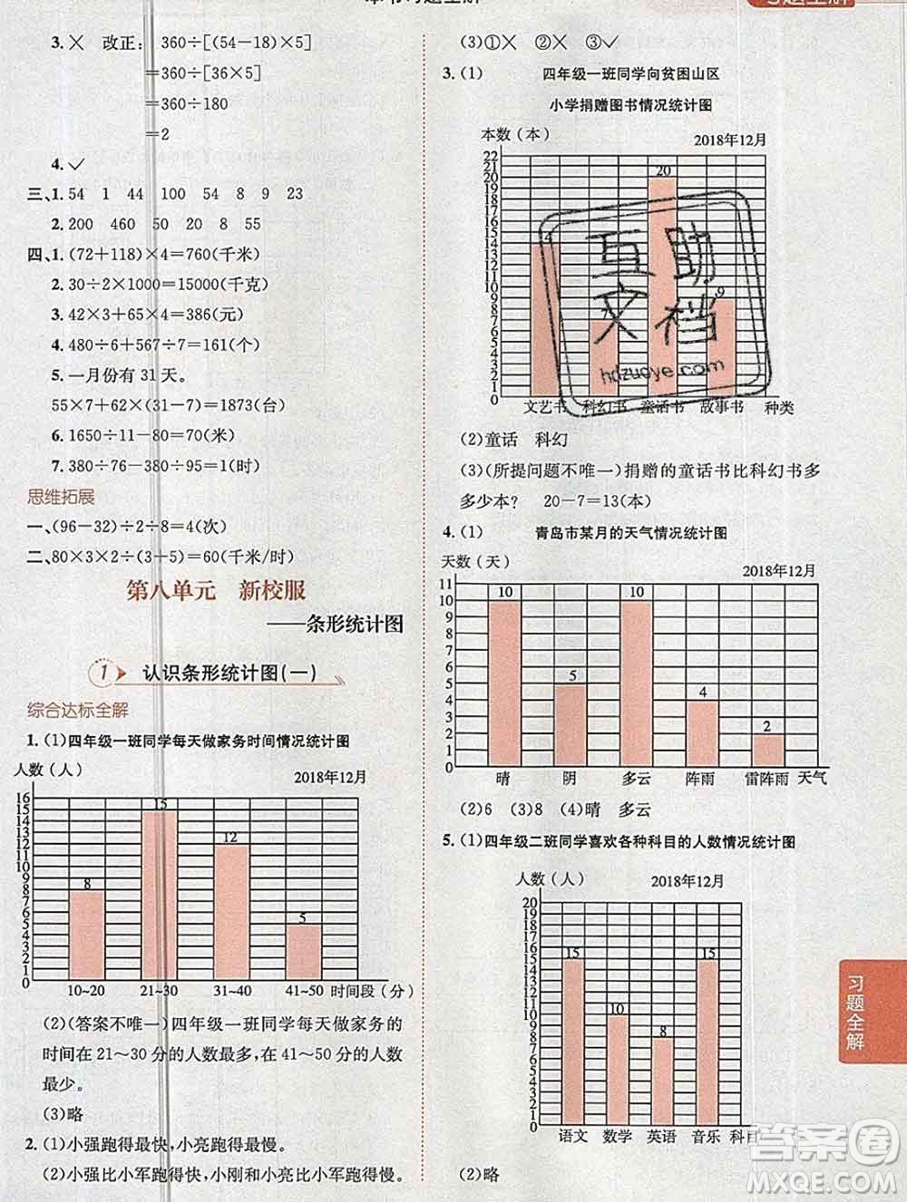 陜西人民教育出版社2019秋小學(xué)教材全解四年級數(shù)學(xué)上冊青島版六三制答案