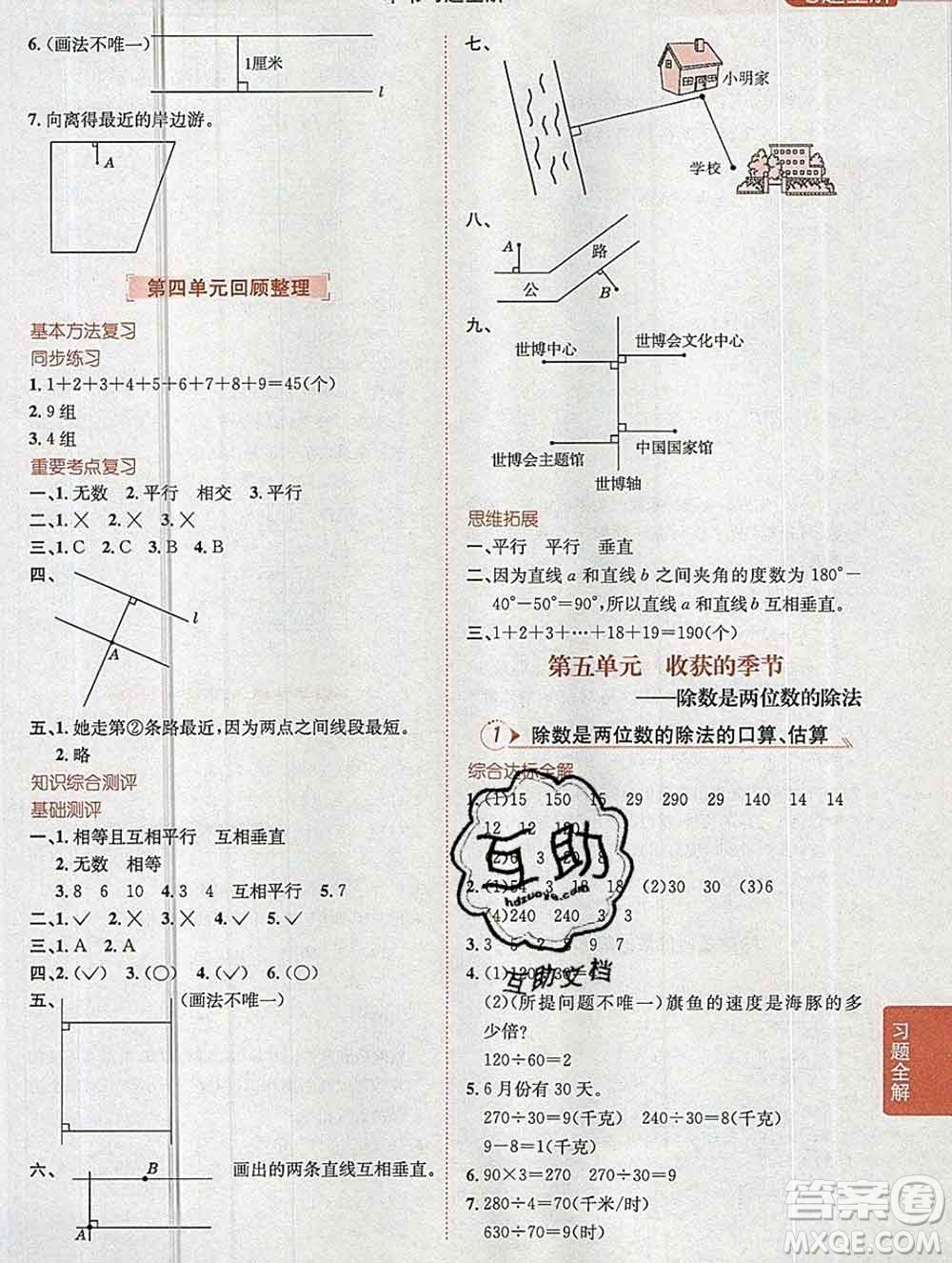 陜西人民教育出版社2019秋小學(xué)教材全解四年級數(shù)學(xué)上冊青島版六三制答案