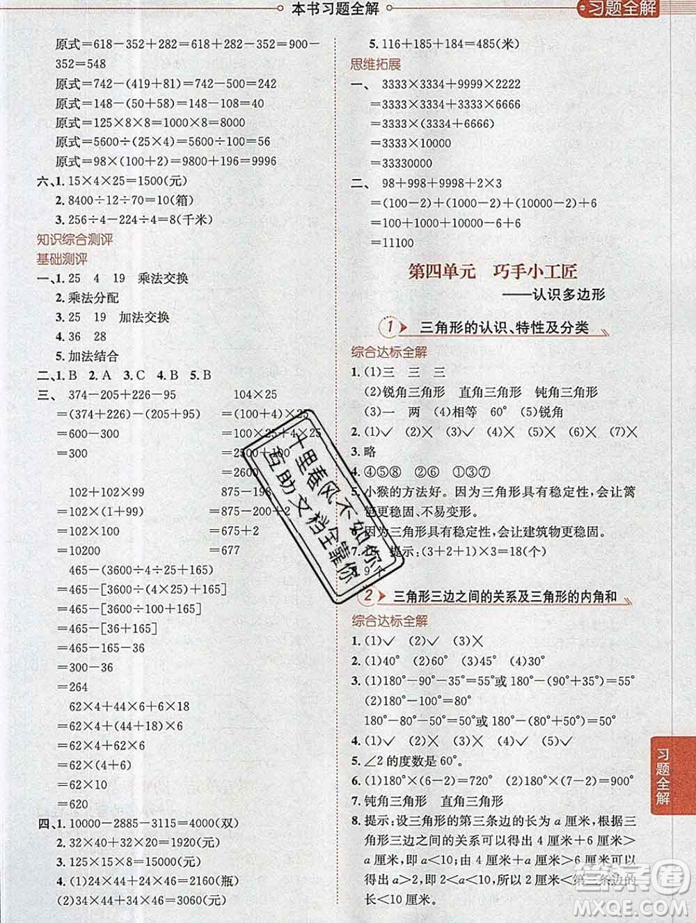 陜西人民教育出版社2019秋小學教材全解四年級數(shù)學上冊青島版五四制答案