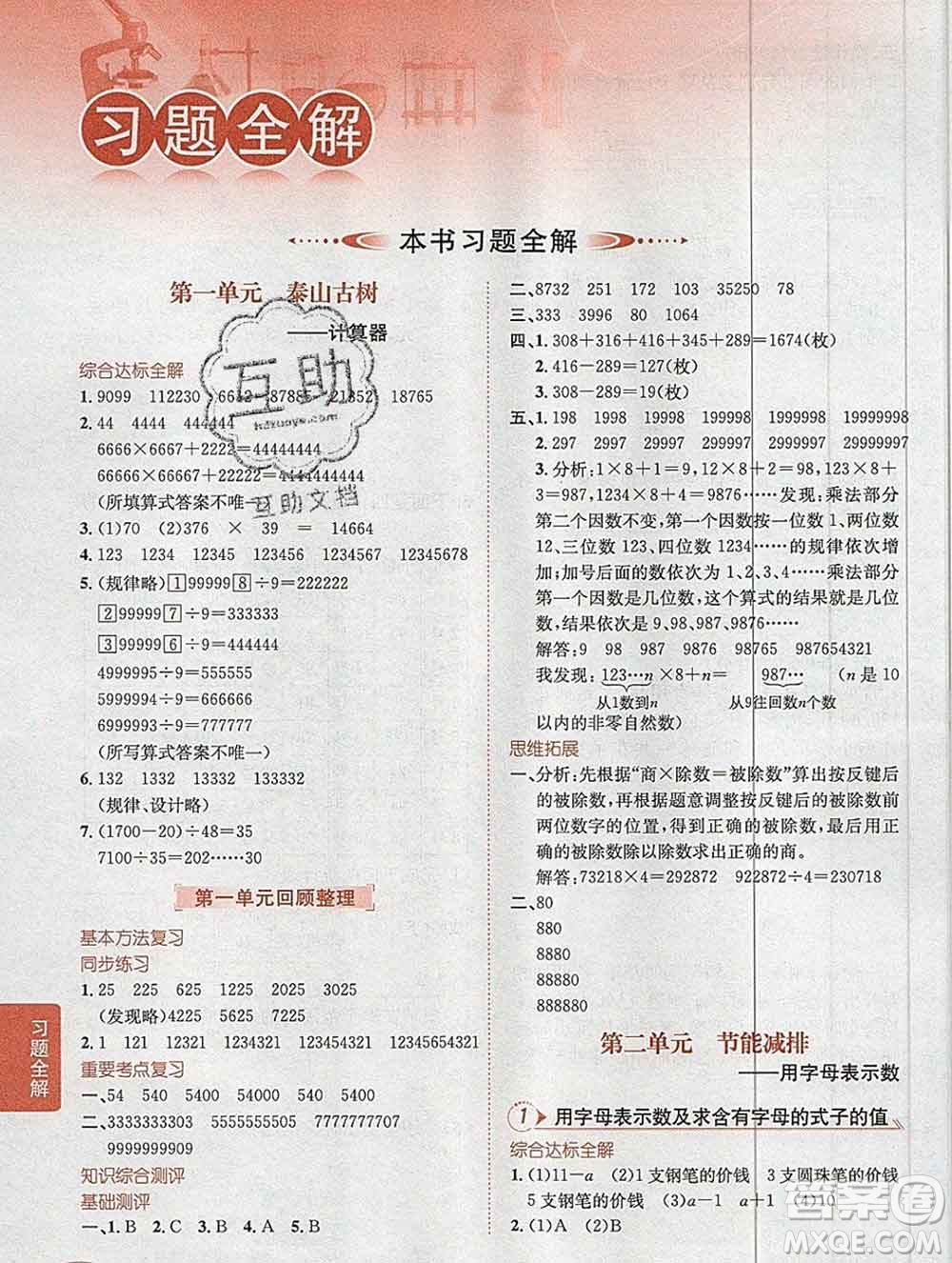 陜西人民教育出版社2019秋小學教材全解四年級數(shù)學上冊青島版五四制答案