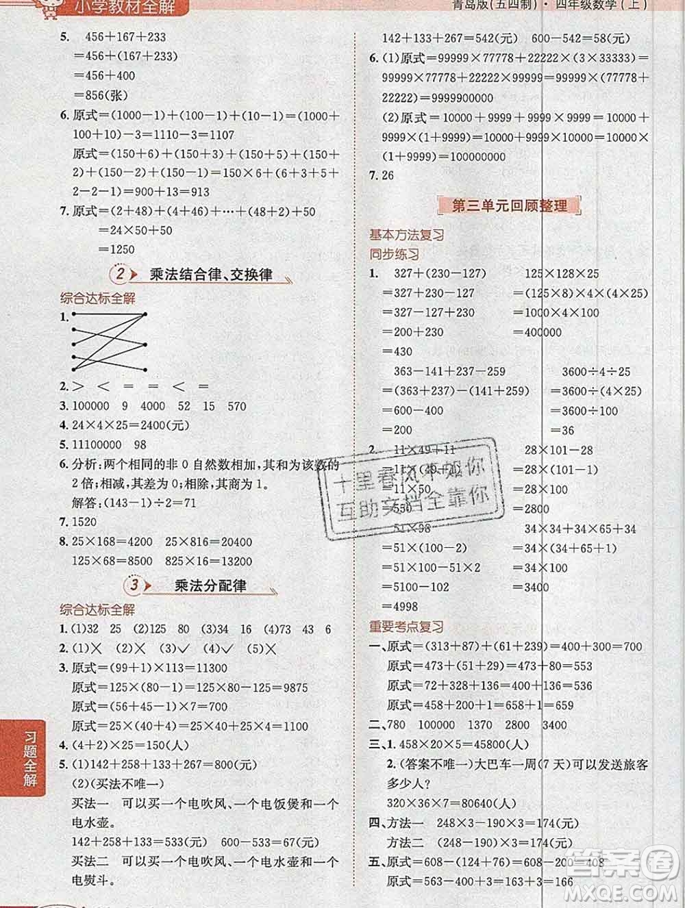 陜西人民教育出版社2019秋小學教材全解四年級數(shù)學上冊青島版五四制答案