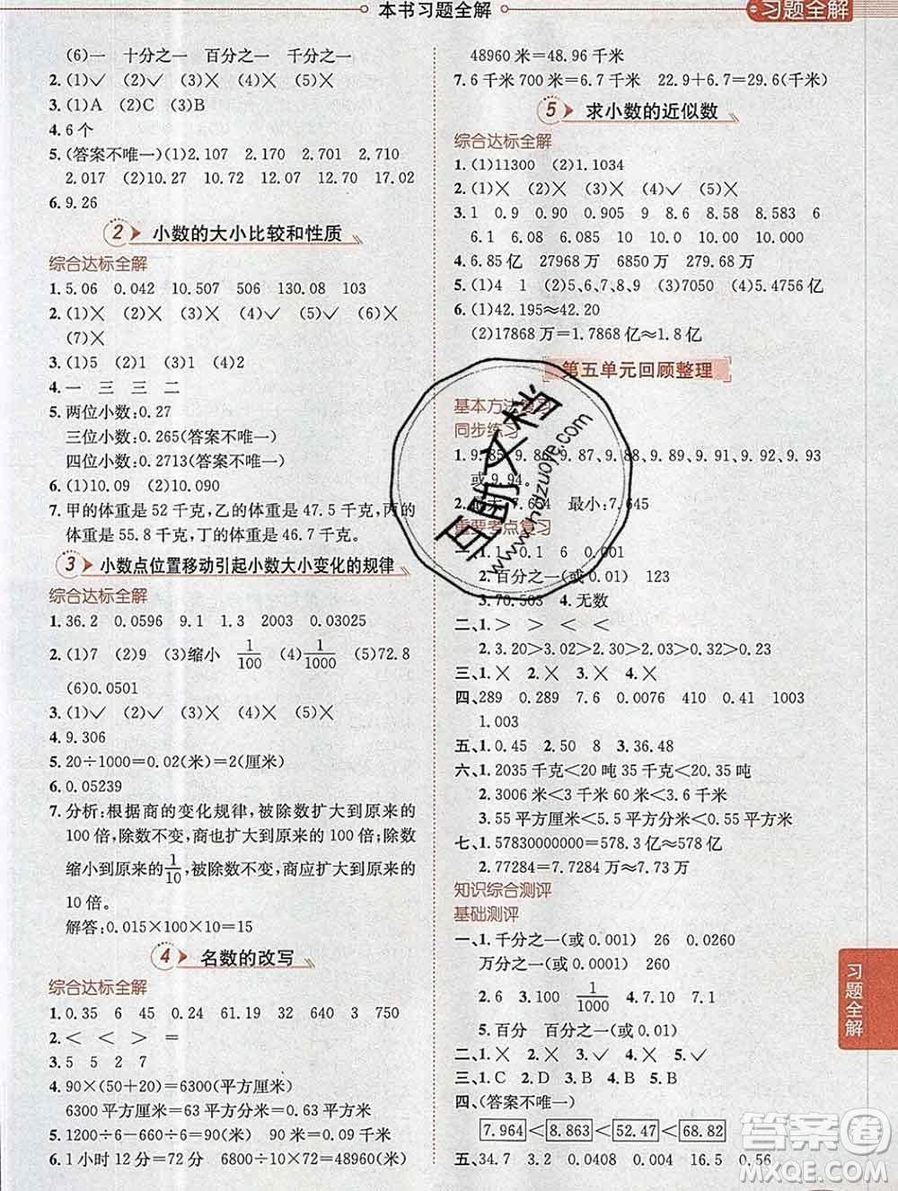 陜西人民教育出版社2019秋小學教材全解四年級數(shù)學上冊青島版五四制答案