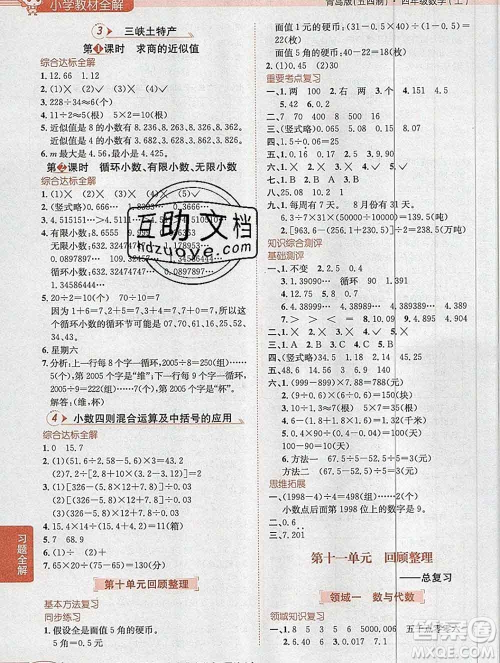 陜西人民教育出版社2019秋小學教材全解四年級數(shù)學上冊青島版五四制答案