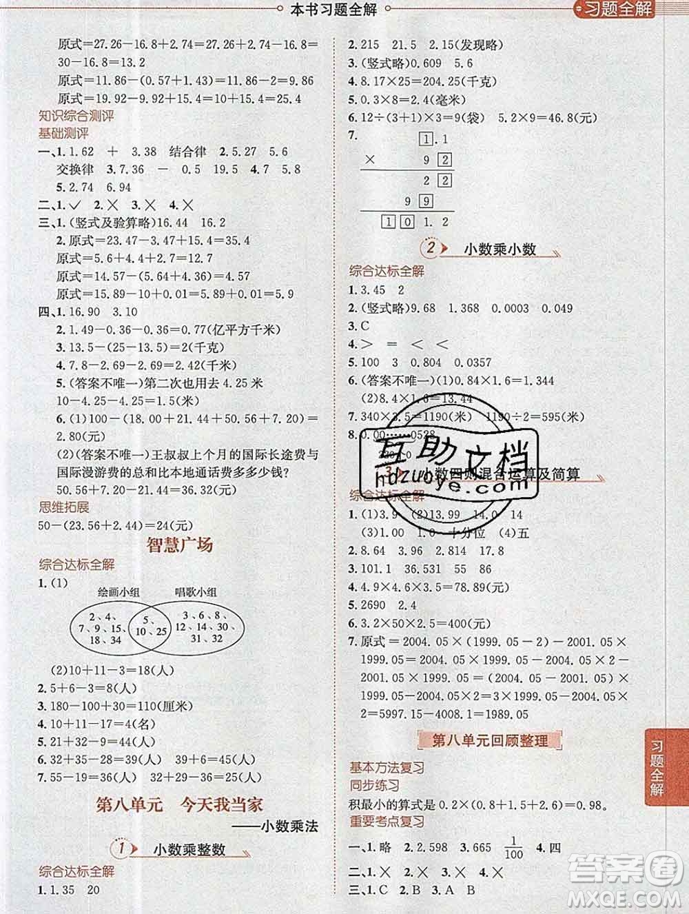 陜西人民教育出版社2019秋小學教材全解四年級數(shù)學上冊青島版五四制答案