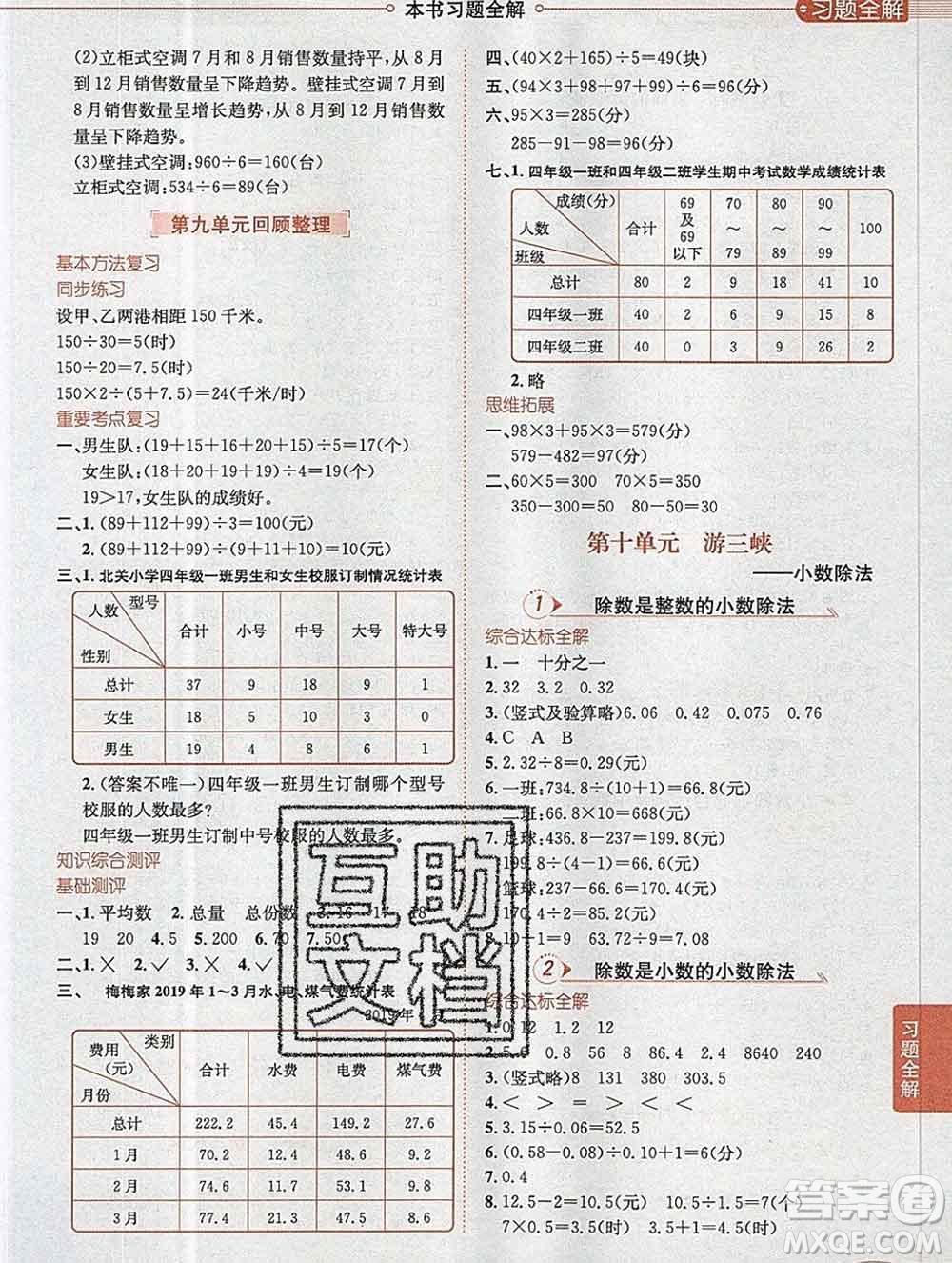 陜西人民教育出版社2019秋小學教材全解四年級數(shù)學上冊青島版五四制答案