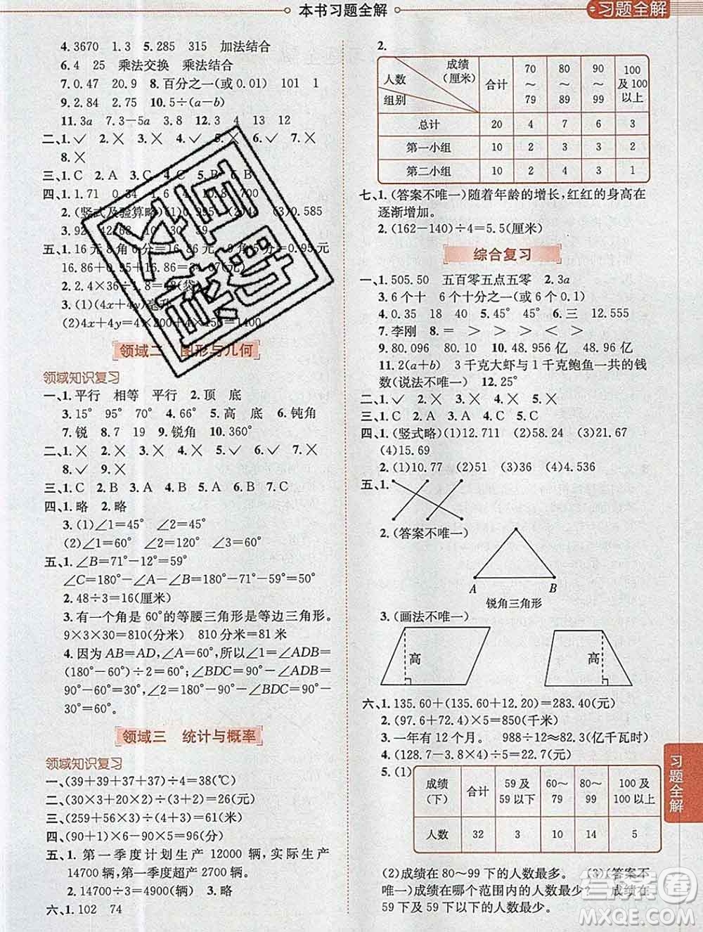 陜西人民教育出版社2019秋小學教材全解四年級數(shù)學上冊青島版五四制答案