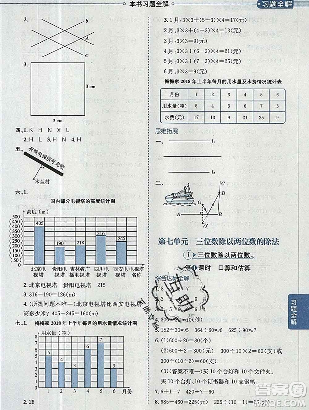 陜西人民教育出版社2019秋小學(xué)教材全解四年級(jí)數(shù)學(xué)上冊(cè)西師版答案