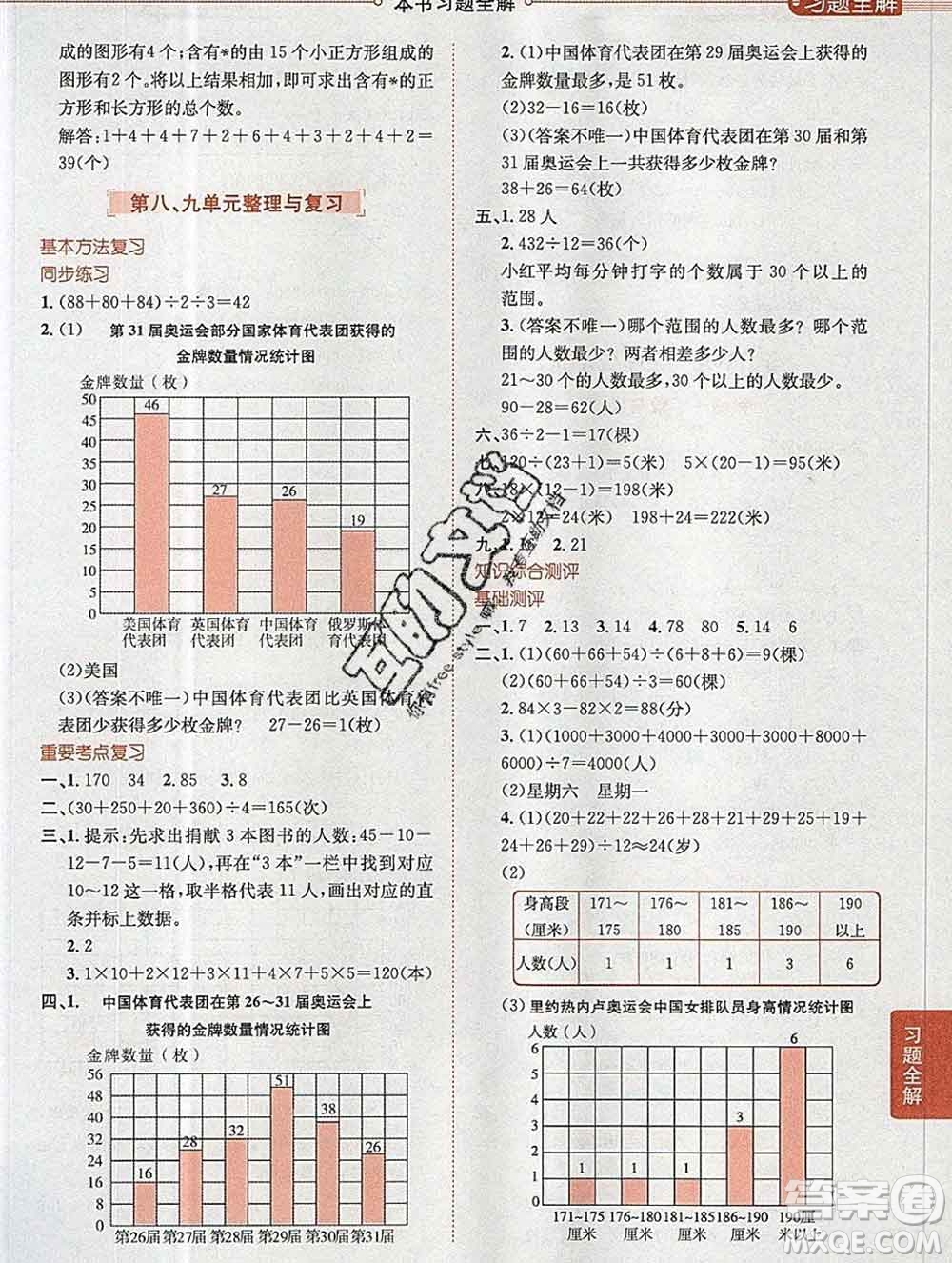 陜西人民教育出版社2019秋小學教材全解四年級數(shù)學上冊冀教版答案