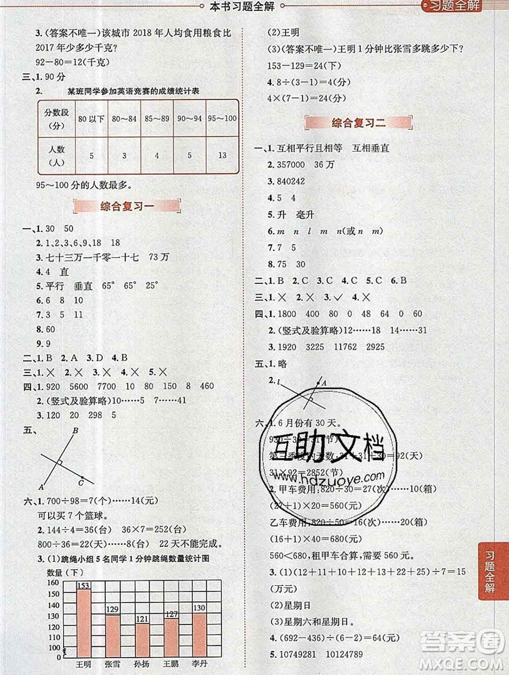 陜西人民教育出版社2019秋小學教材全解四年級數(shù)學上冊冀教版答案