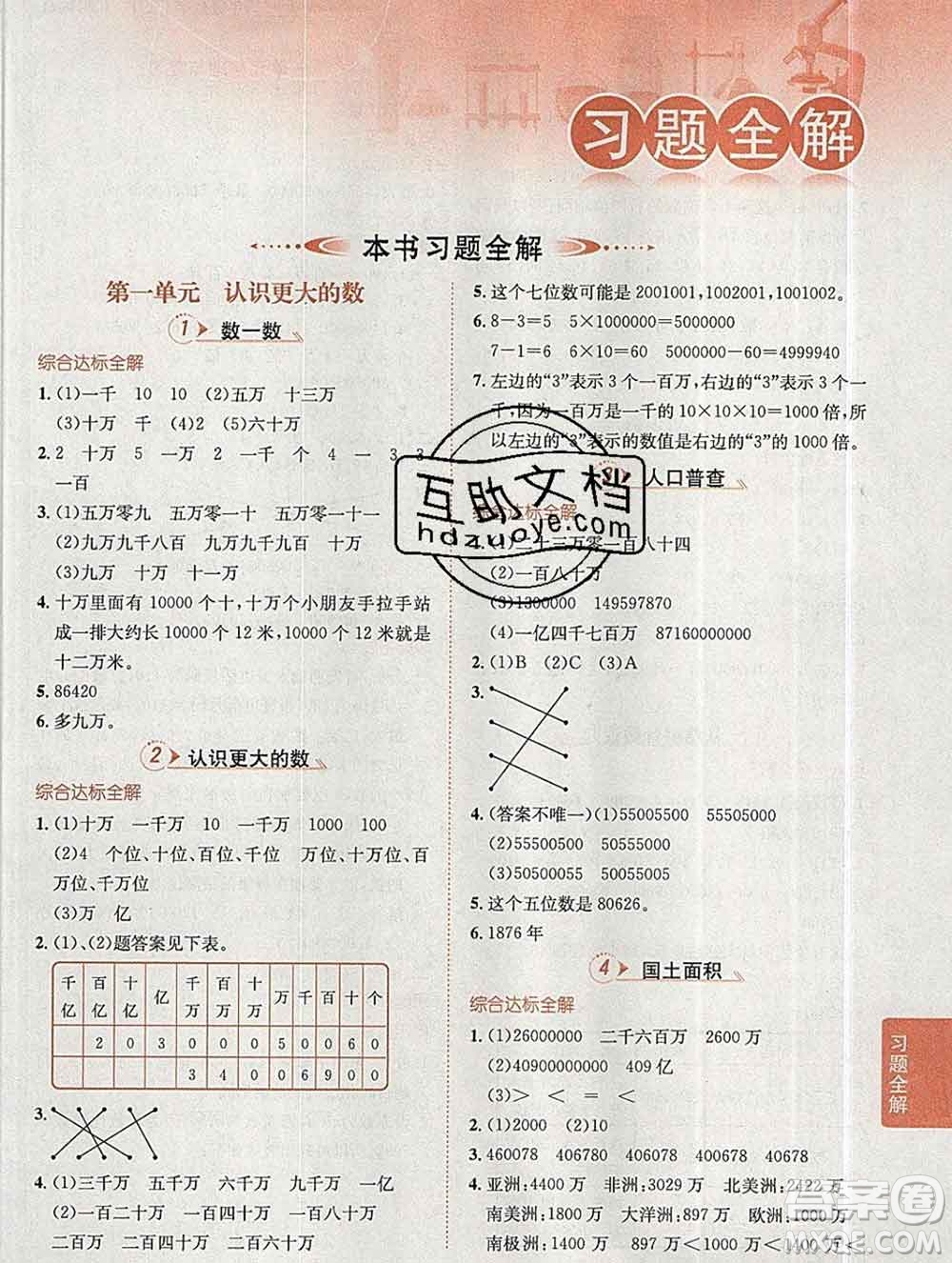 陜西人民教育出版社2019秋小學(xué)教材全解四年級(jí)數(shù)學(xué)上冊北師版答案