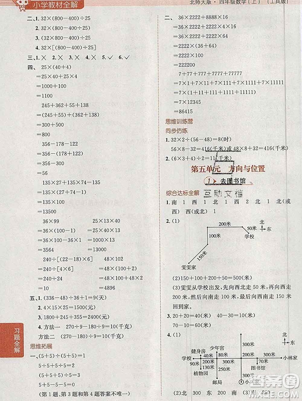 陜西人民教育出版社2019秋小學(xué)教材全解四年級(jí)數(shù)學(xué)上冊北師版答案