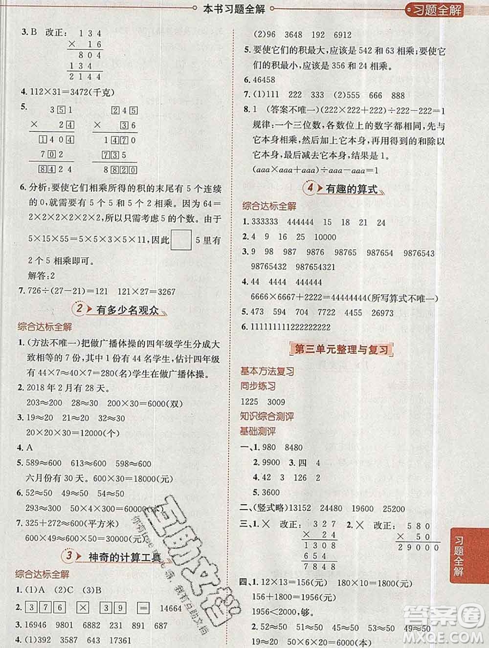 陜西人民教育出版社2019秋小學(xué)教材全解四年級(jí)數(shù)學(xué)上冊北師版答案