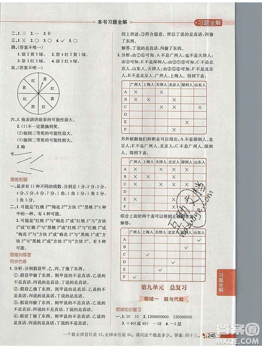 陜西人民教育出版社2019秋小學(xué)教材全解四年級(jí)數(shù)學(xué)上冊北師版答案