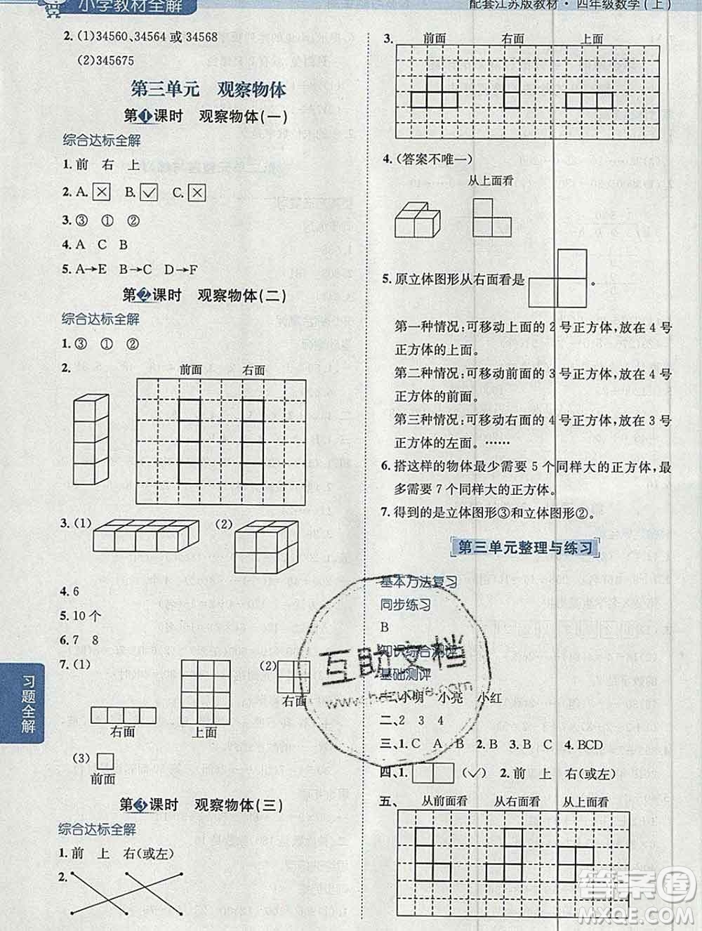 陜西人民教育出版社2019秋小學(xué)教材全解四年級(jí)數(shù)學(xué)上冊(cè)江蘇版答案