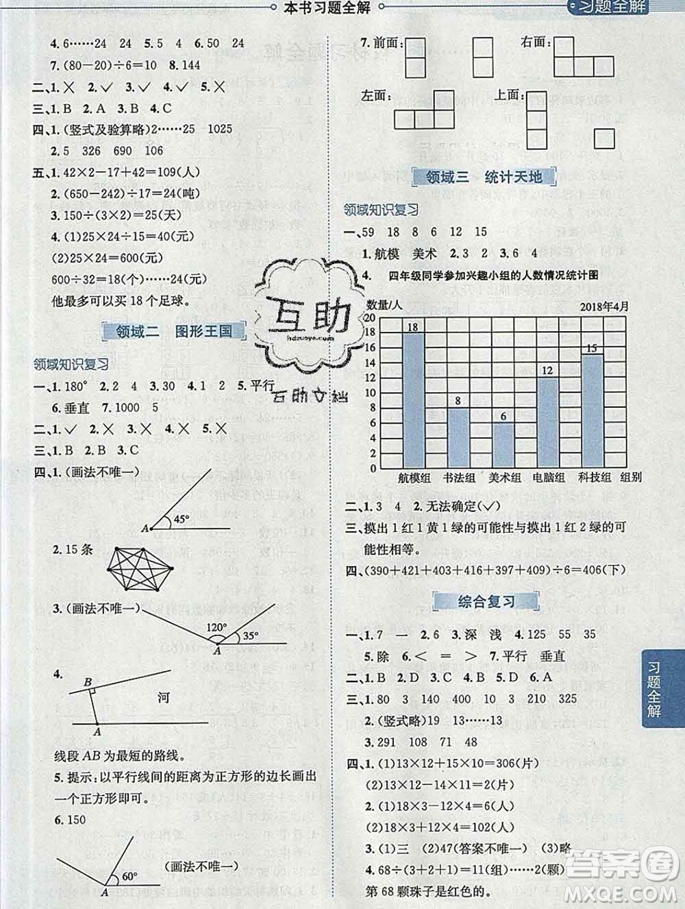 陜西人民教育出版社2019秋小學(xué)教材全解四年級(jí)數(shù)學(xué)上冊(cè)江蘇版答案