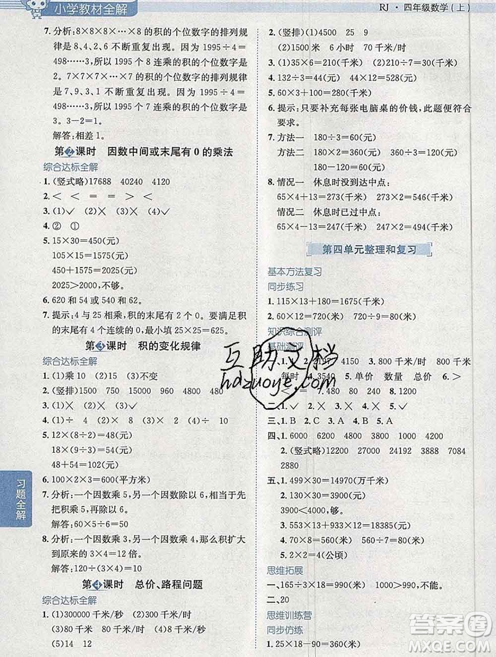 陜西人民教育出版社2019秋小學(xué)教材全解四年級數(shù)學(xué)上冊人教版答案